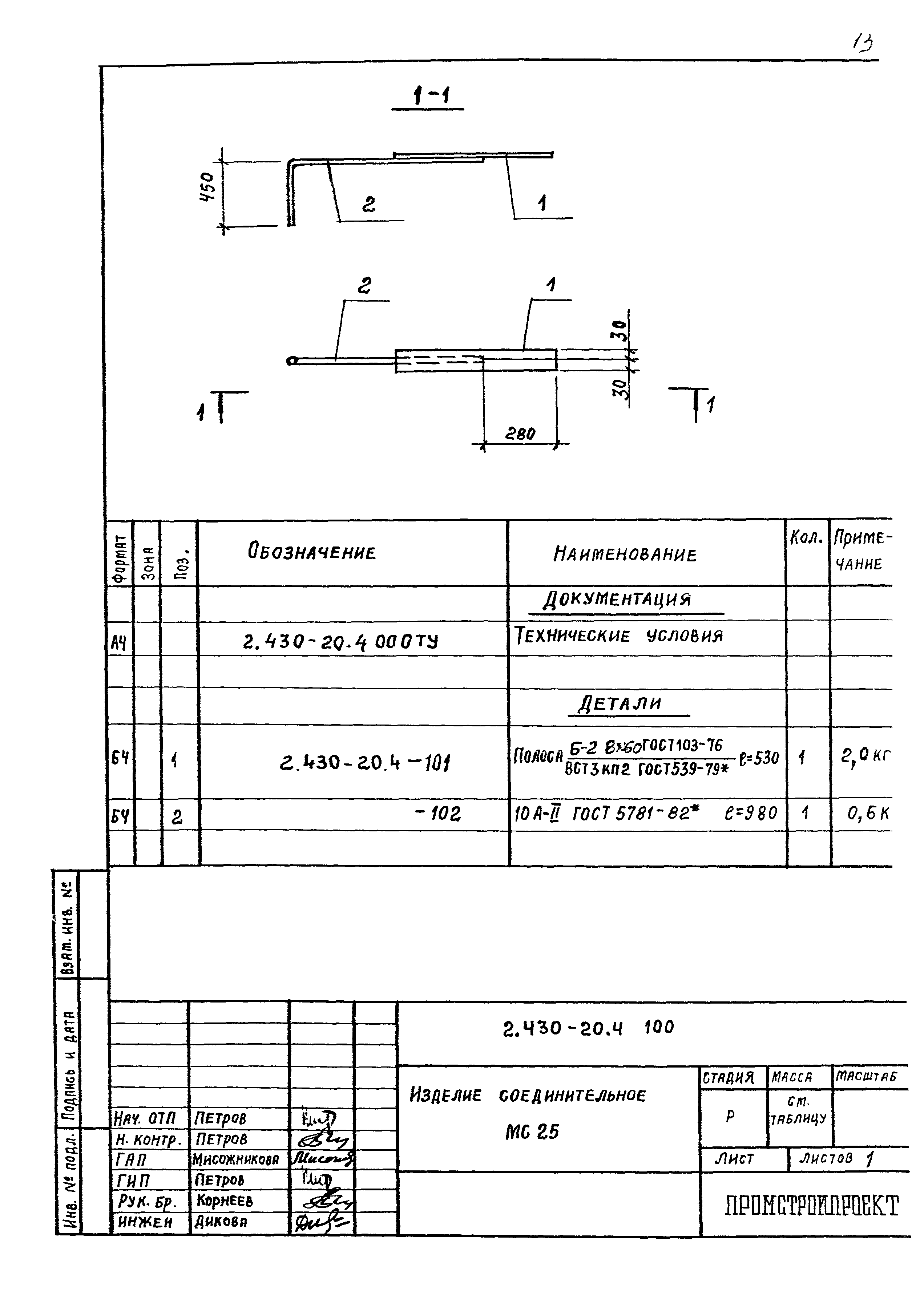 Серия 2.430-20