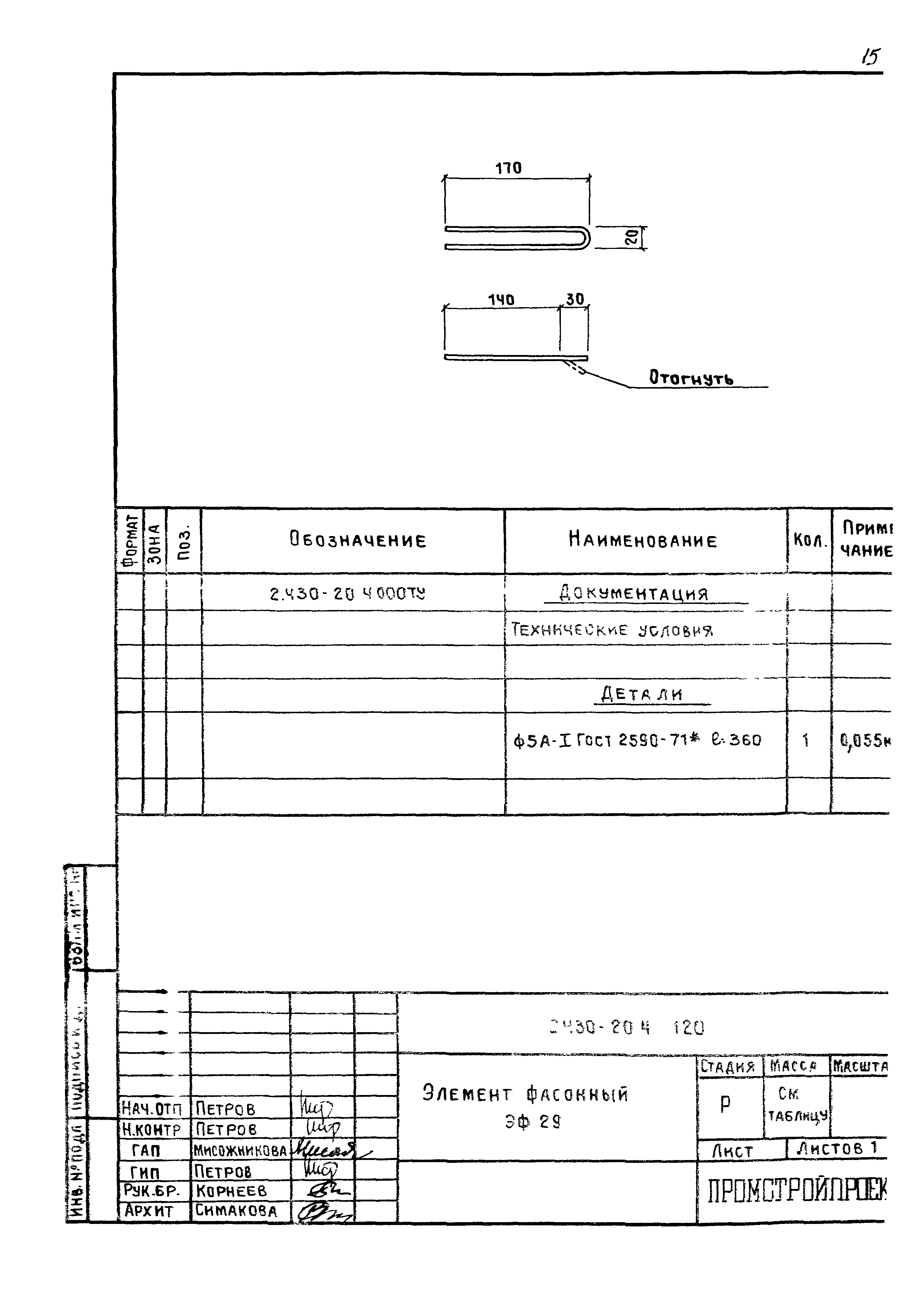 Серия 2.430-20