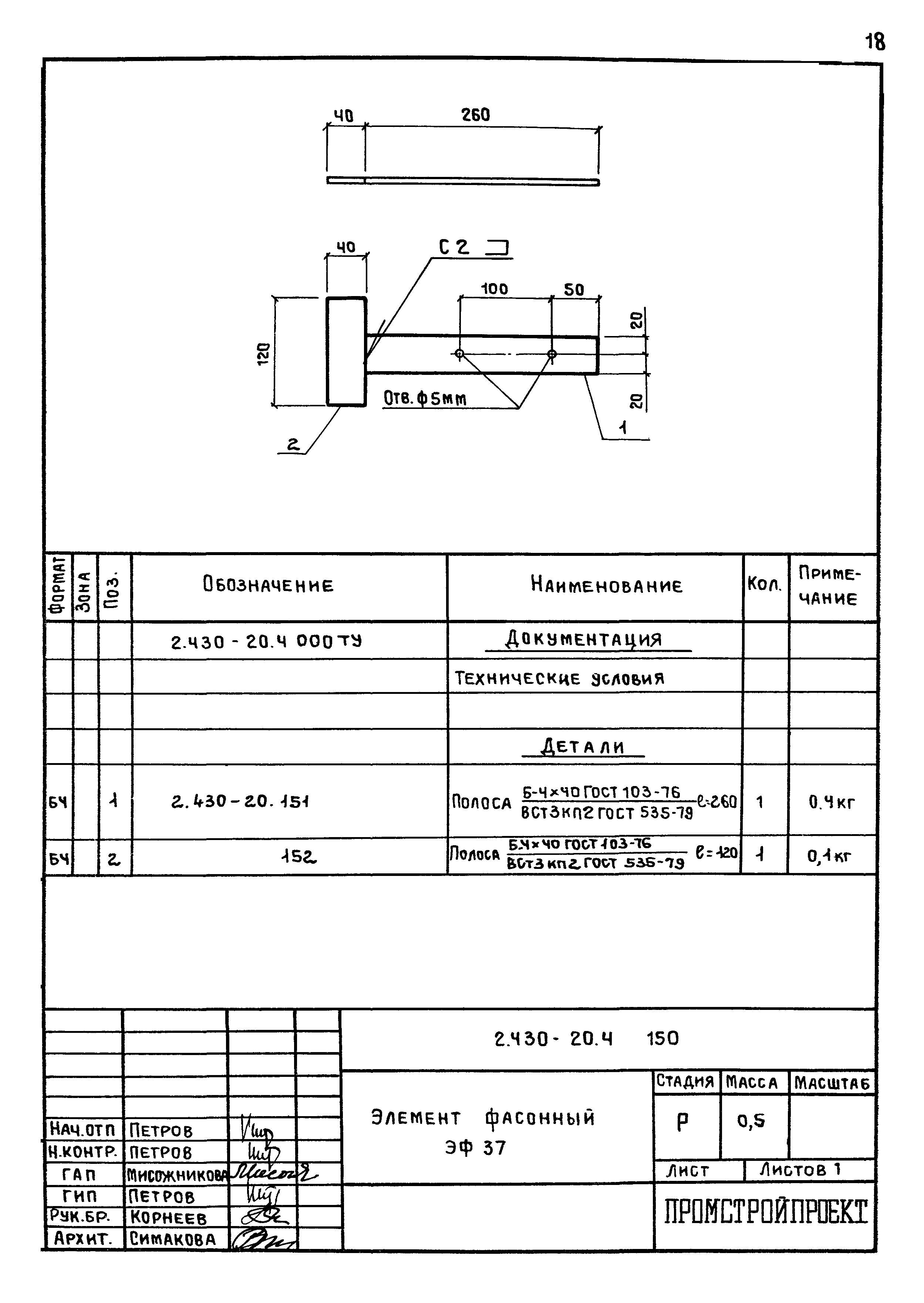 Серия 2.430-20