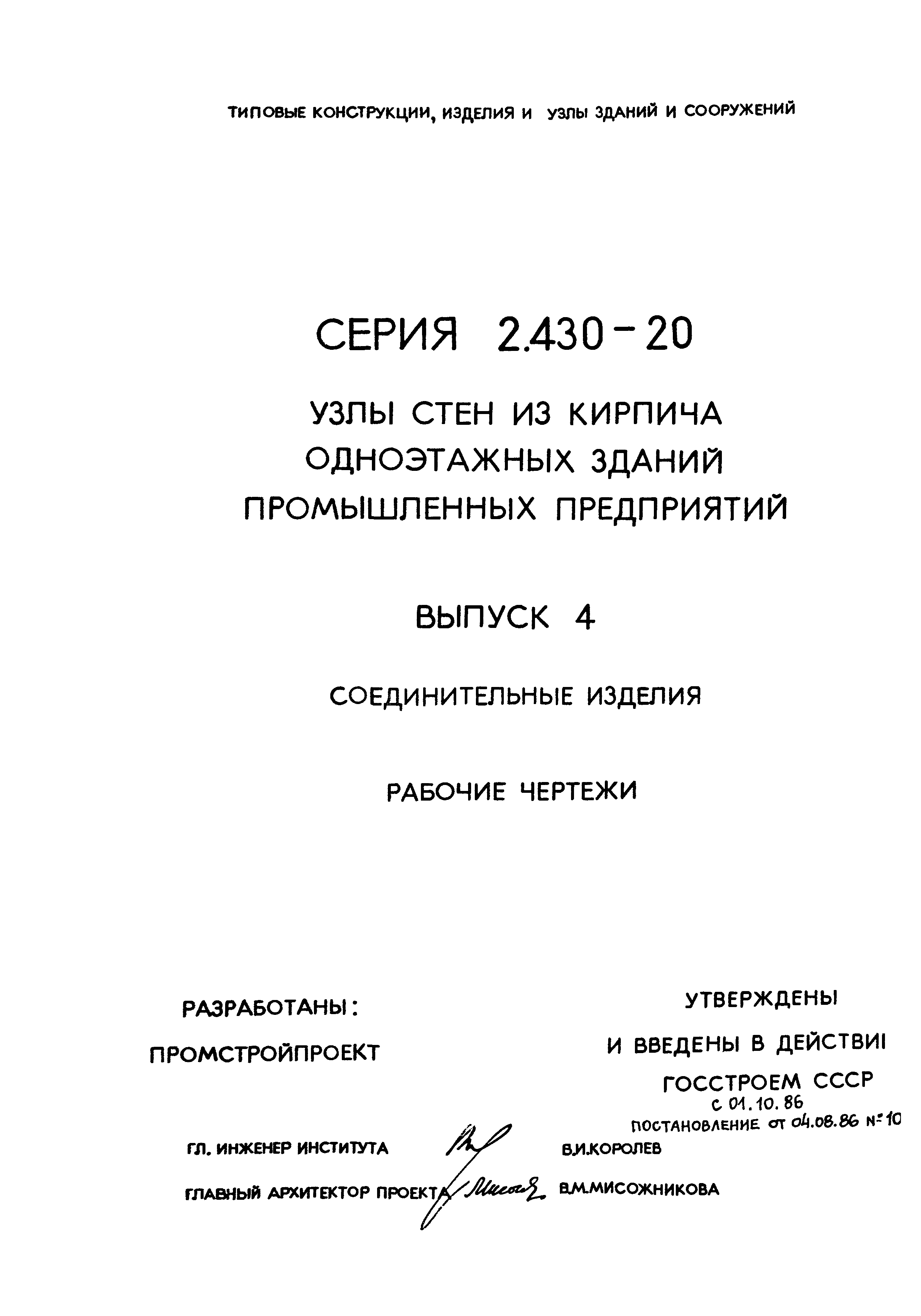 Серия 2.430-20