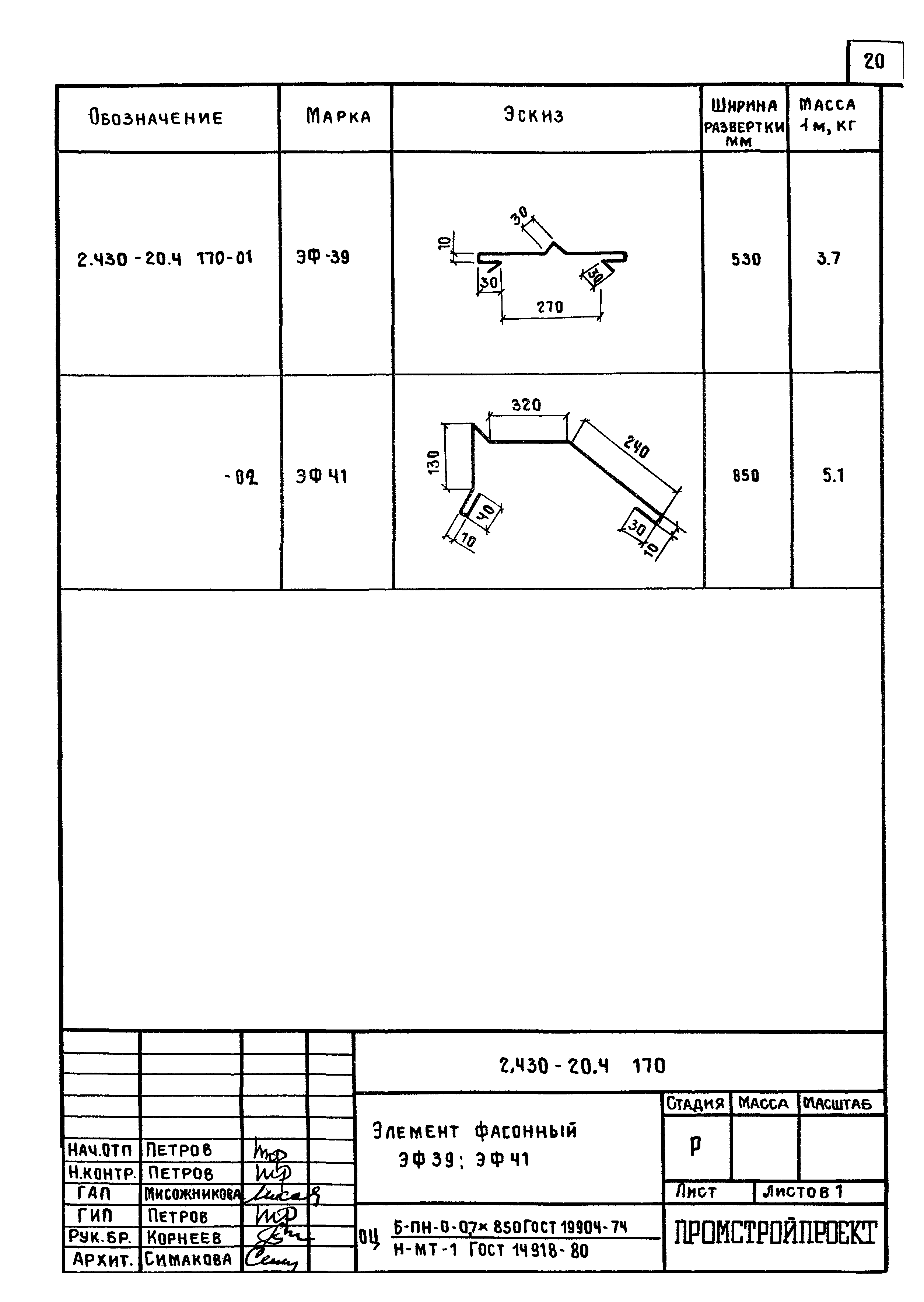 Серия 2.430-20