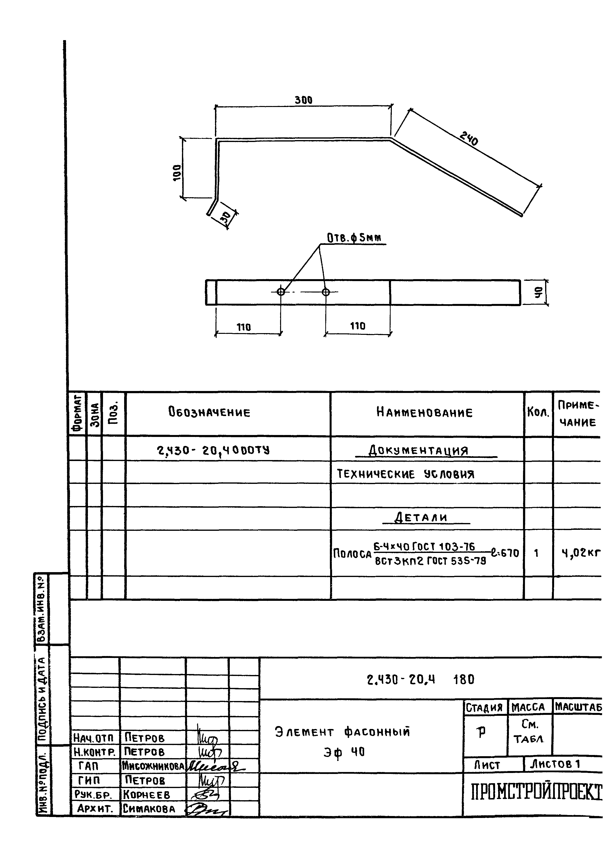 Серия 2.430-20