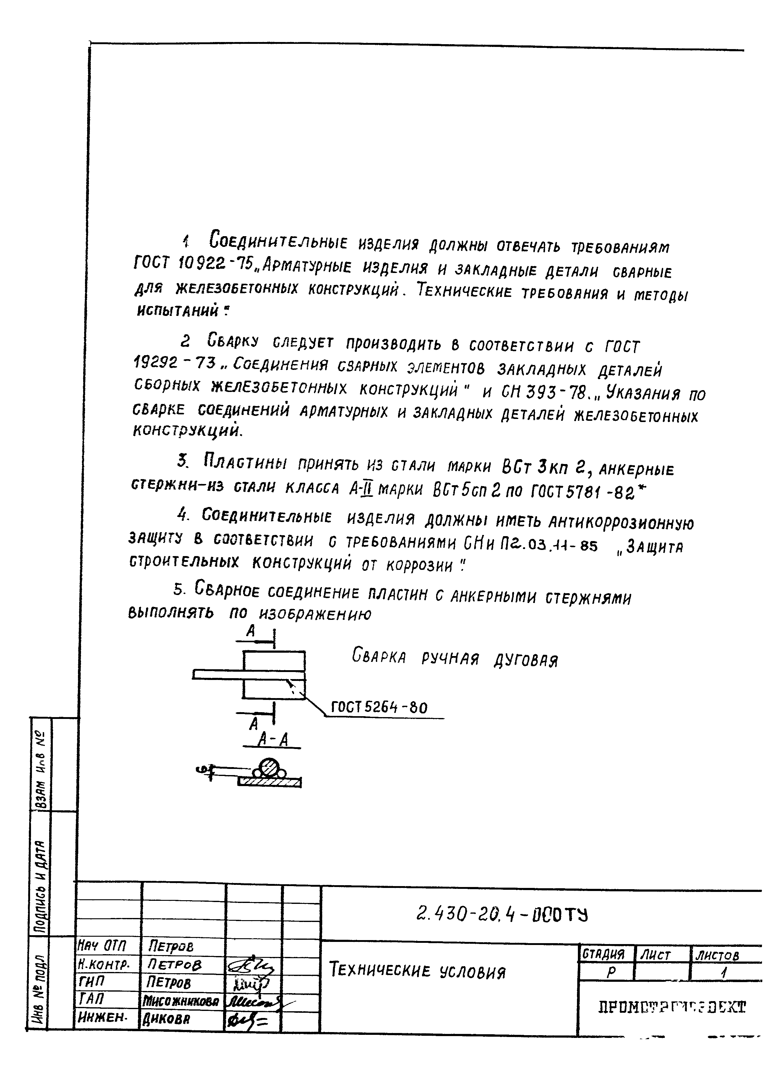 Серия 2.430-20