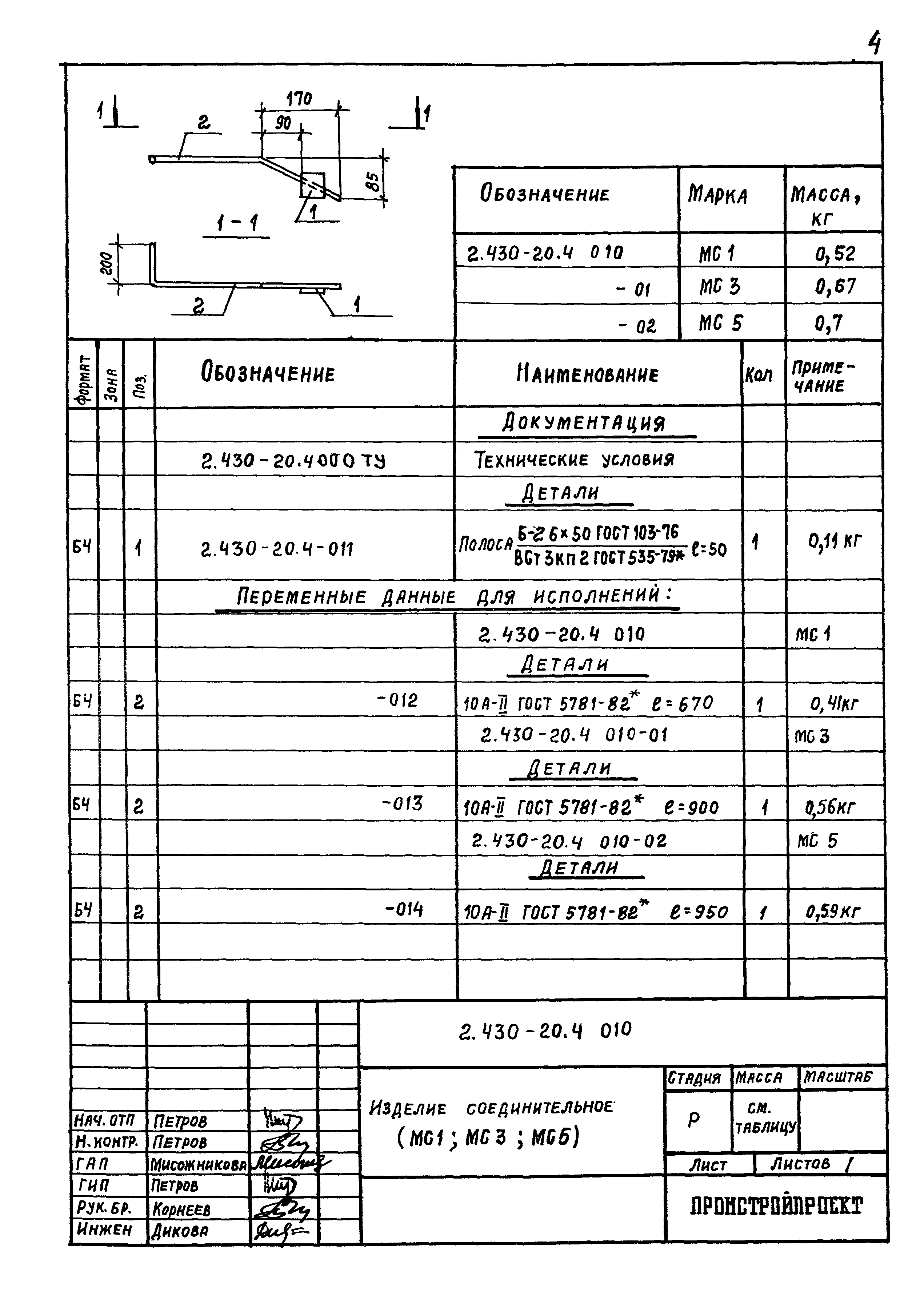 Серия 2.430-20