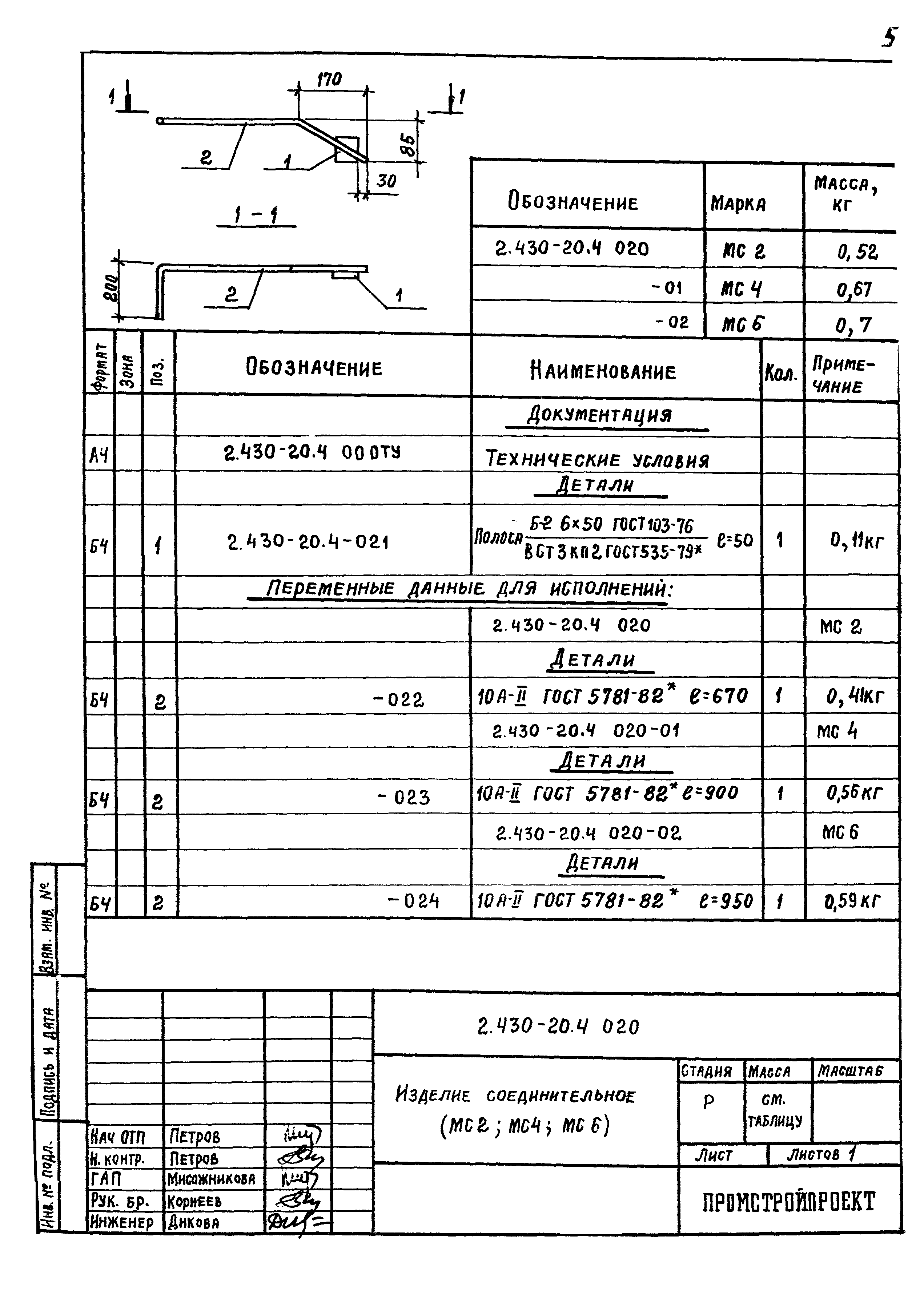 Серия 2.430-20