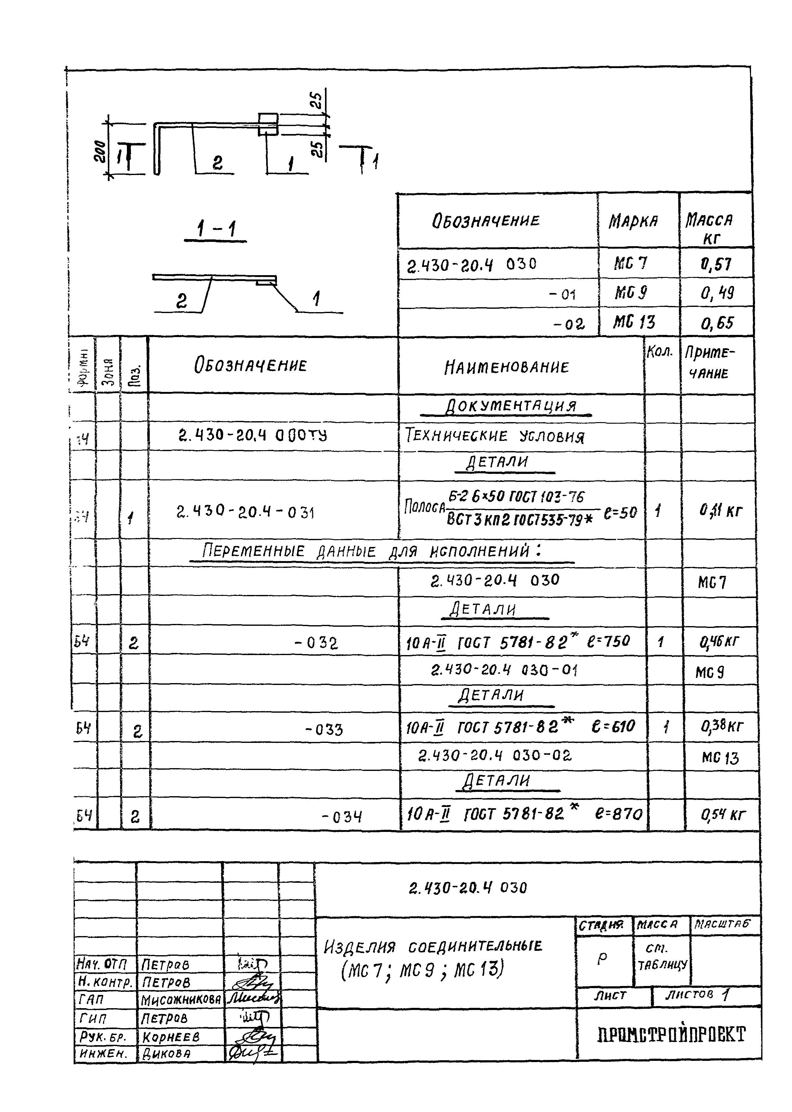 Серия 2.430-20