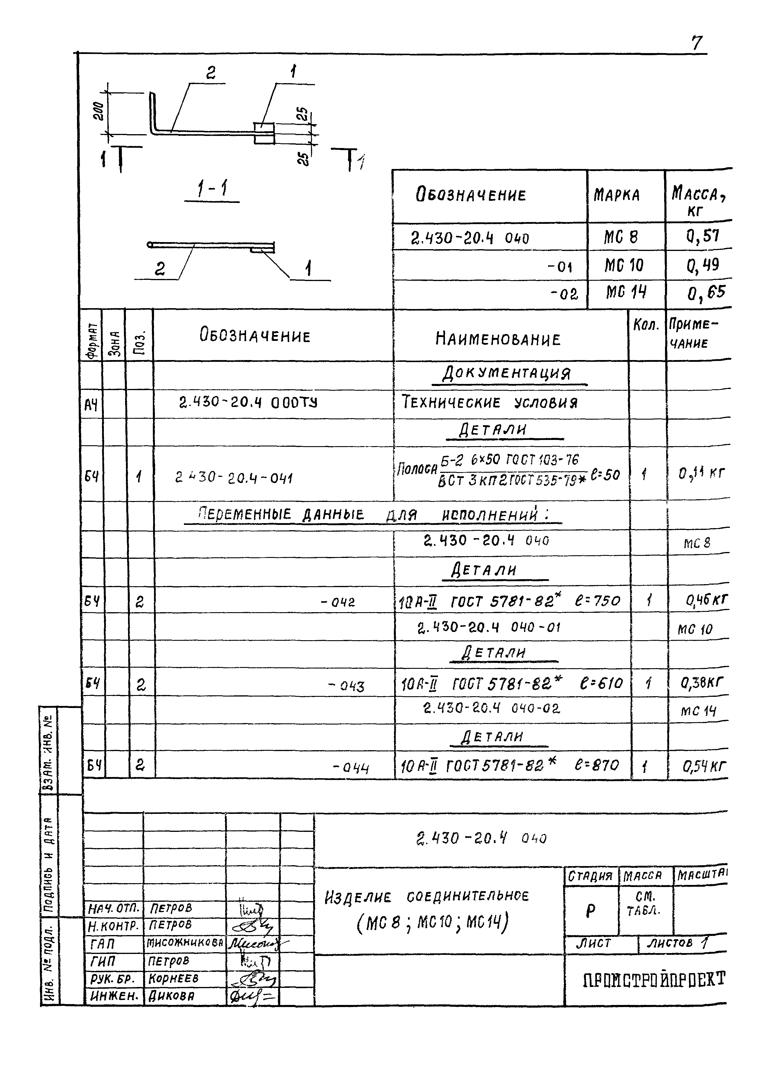 Серия 2.430-20