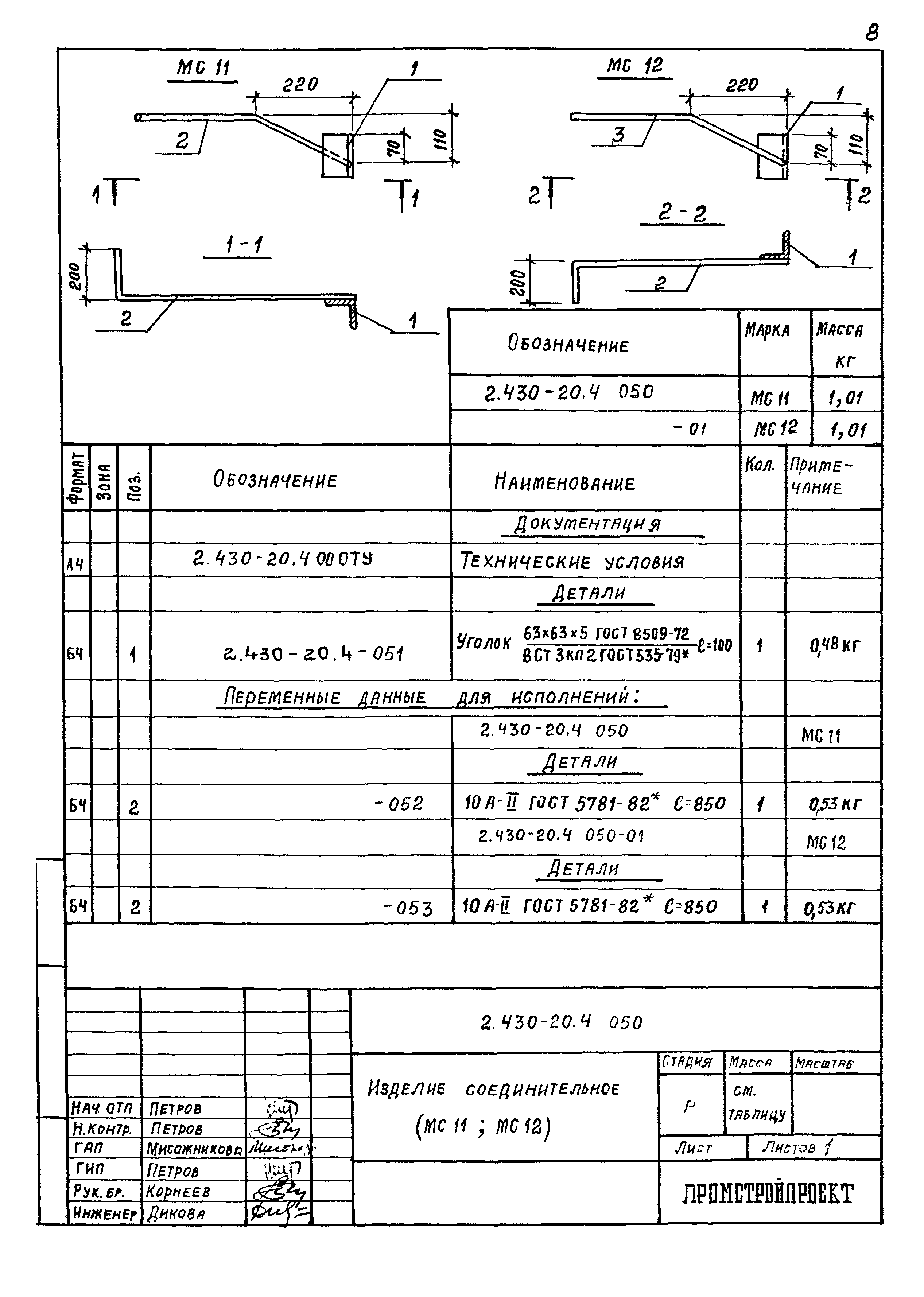 Серия 2.430-20