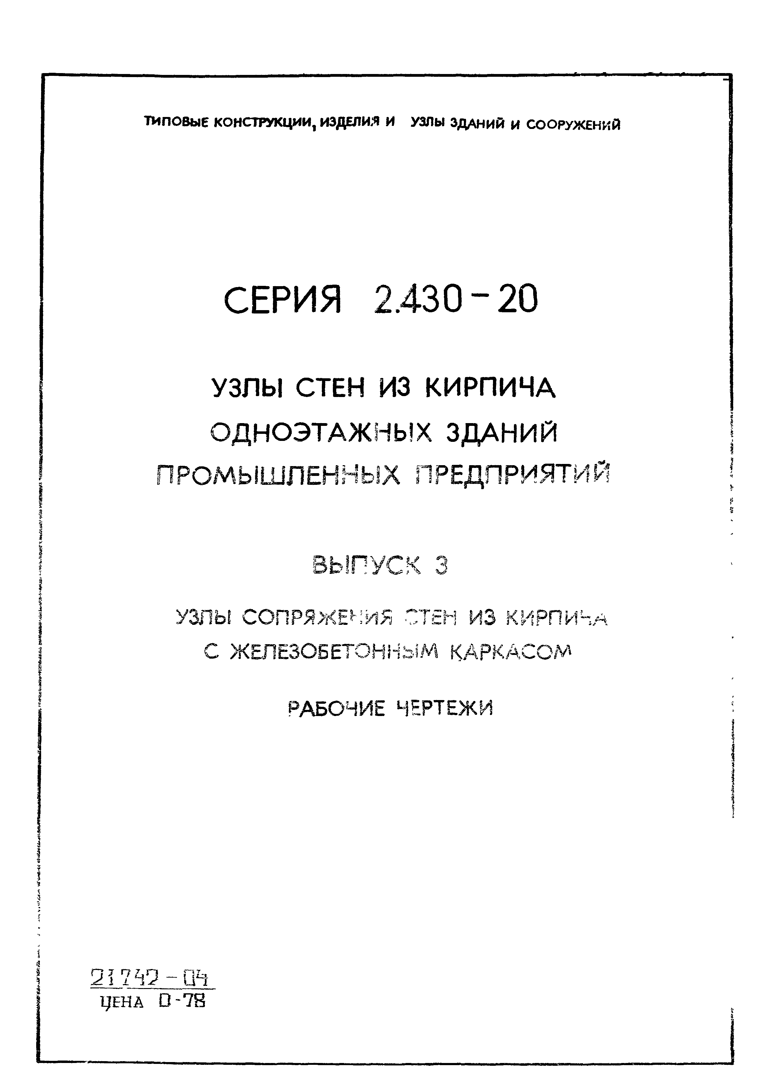 Серия 2.430-20