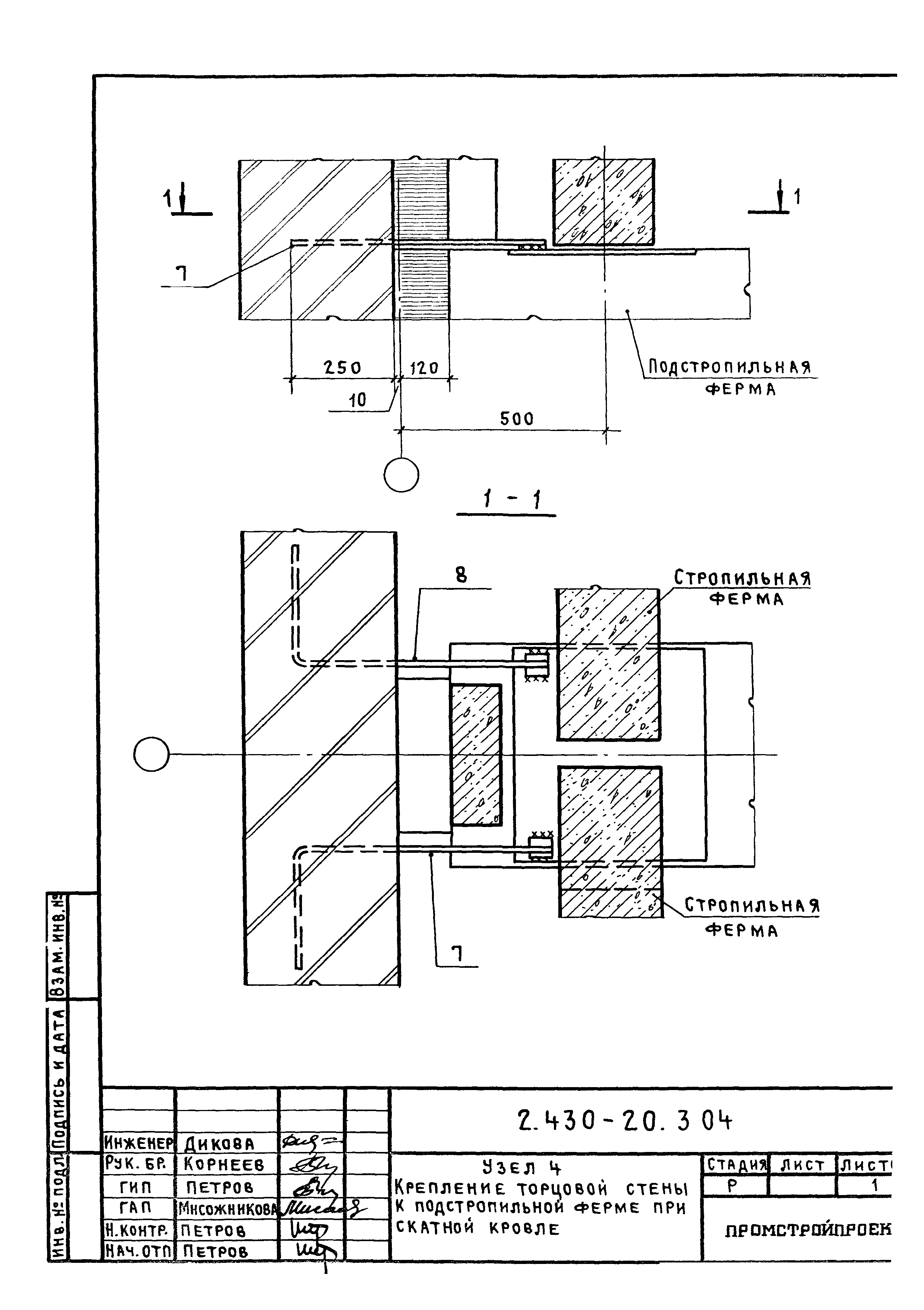 Серия 2.430-20