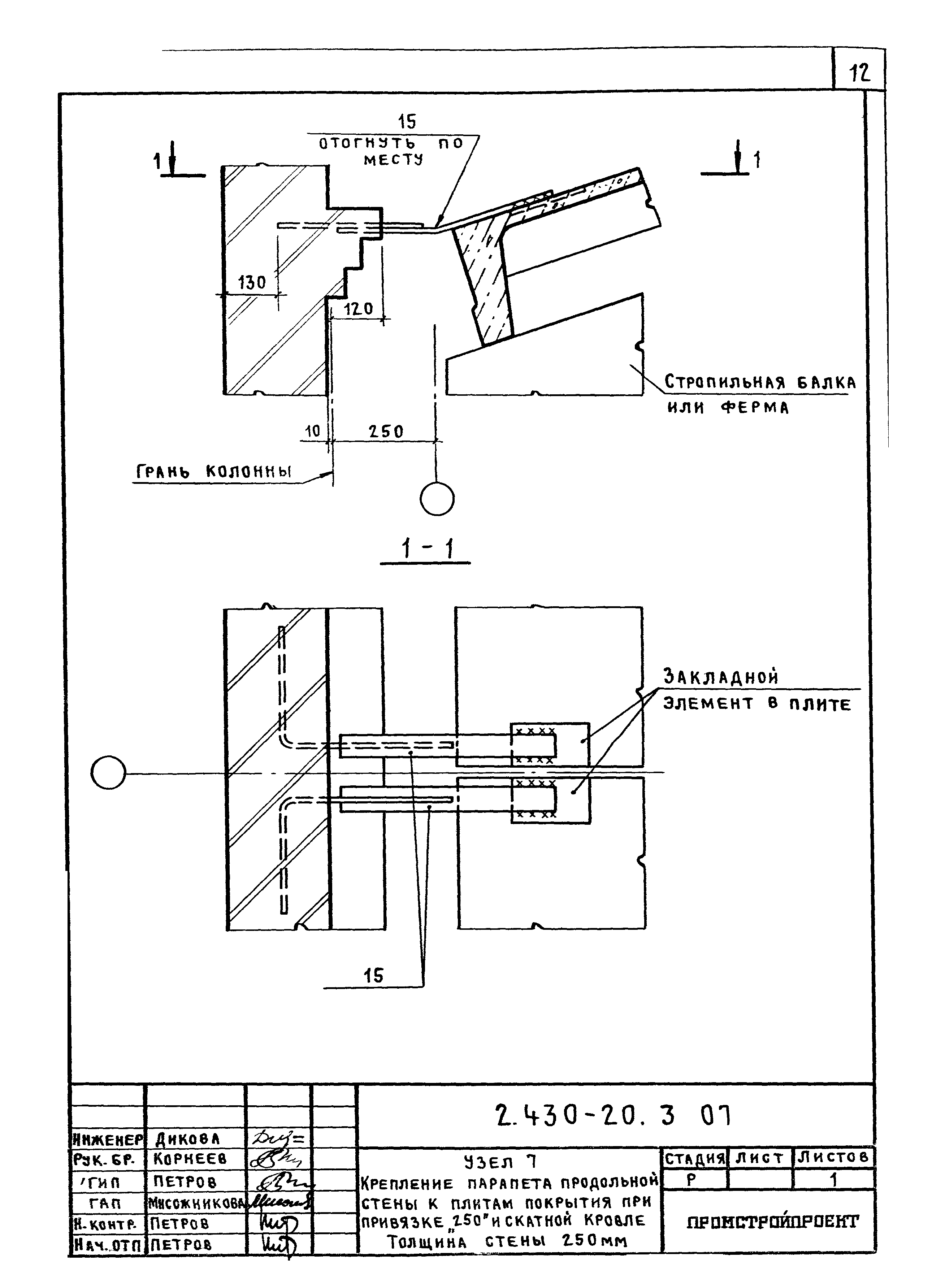 Серия 2.430-20