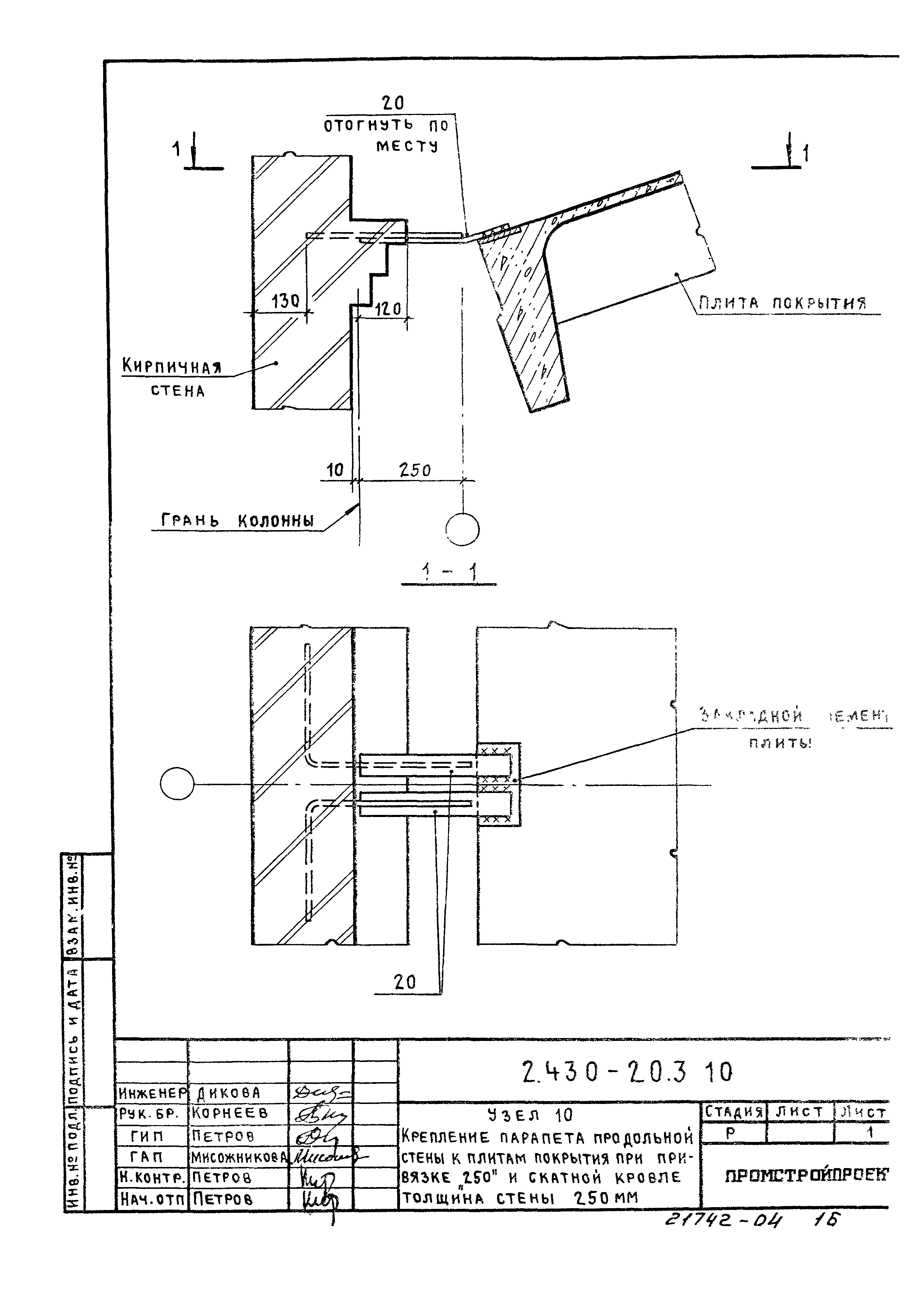 Серия 2.430-20