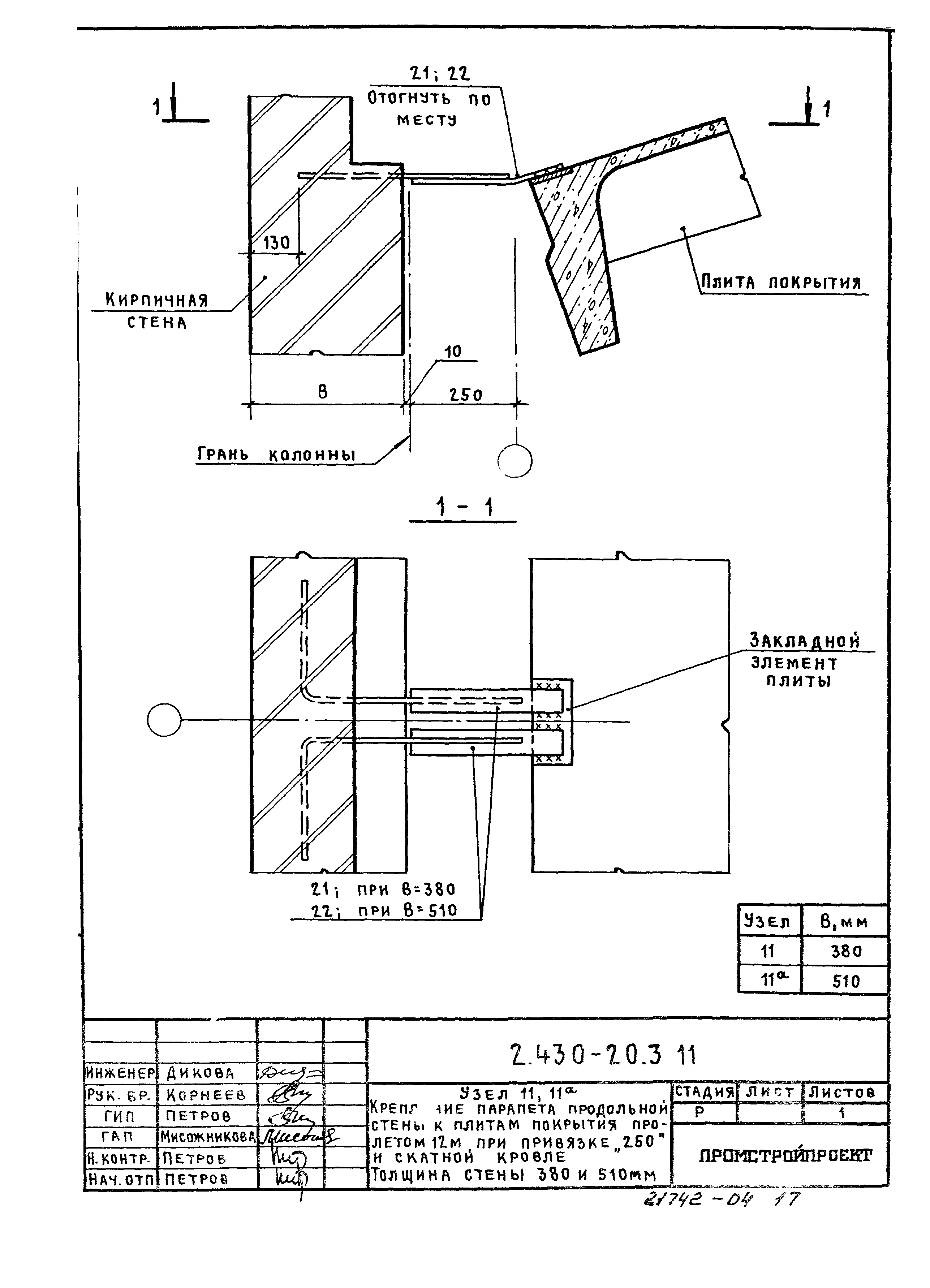 Серия 2.430-20