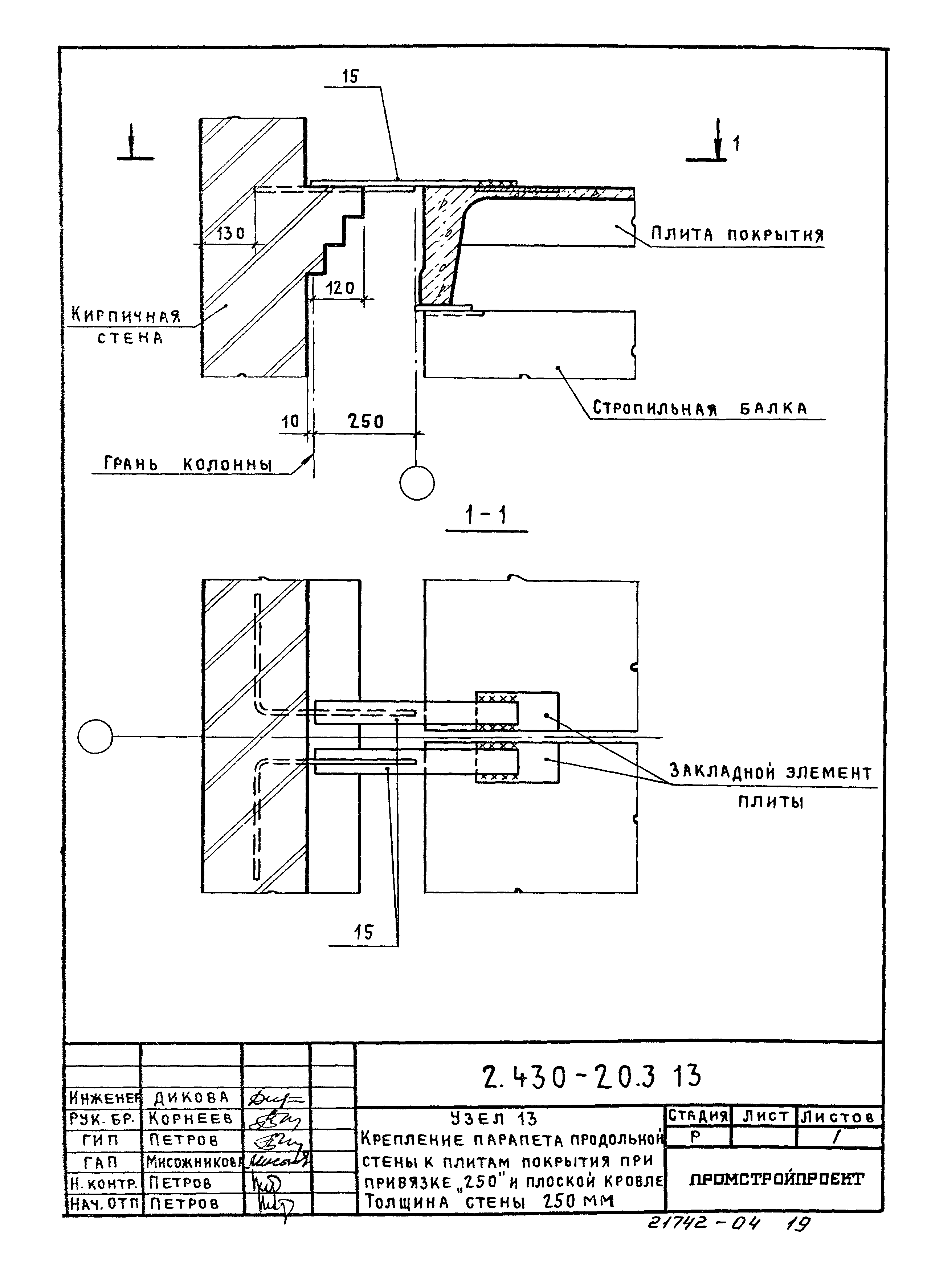 Серия 2.430-20