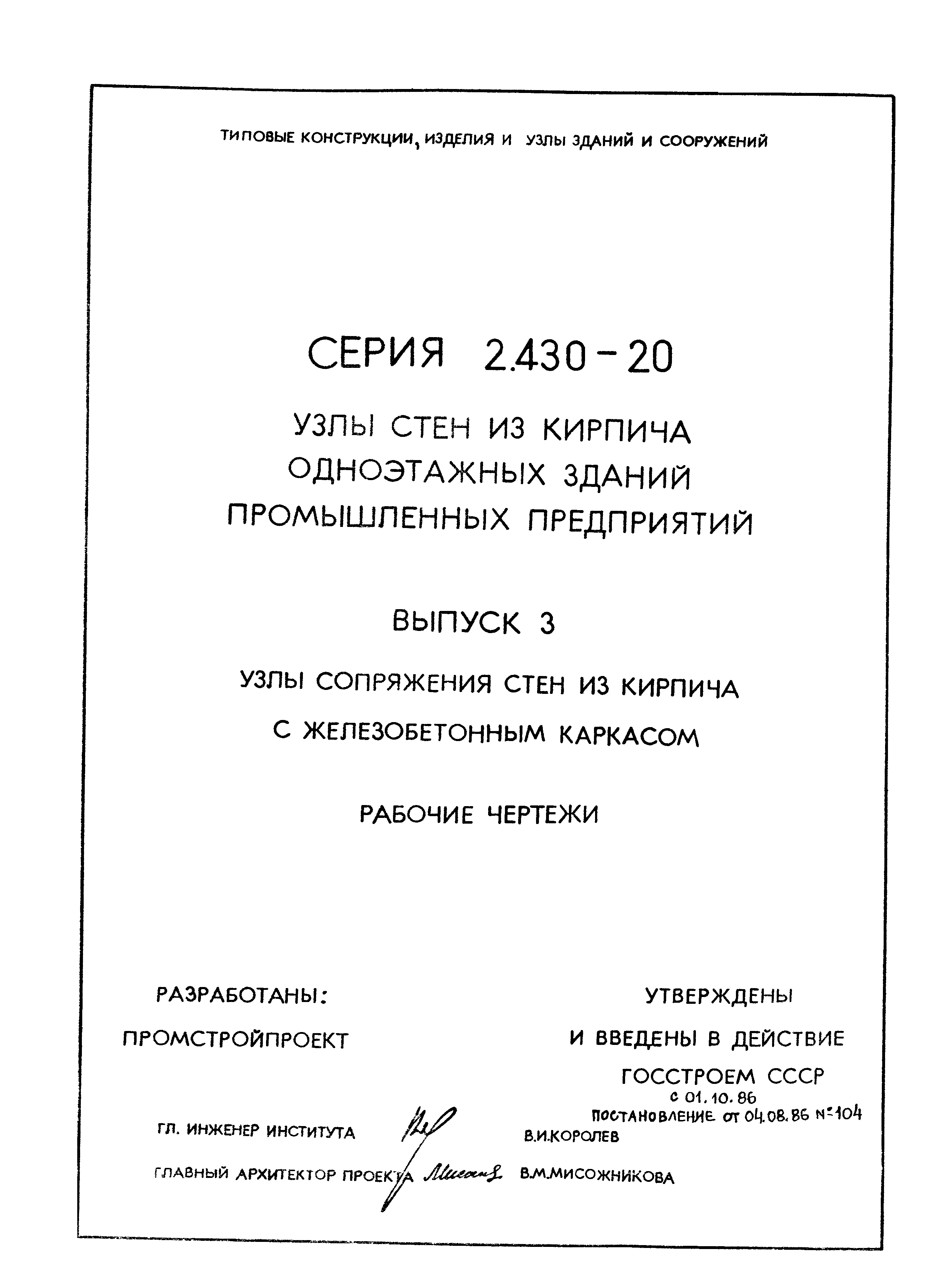 Серия 2.430-20