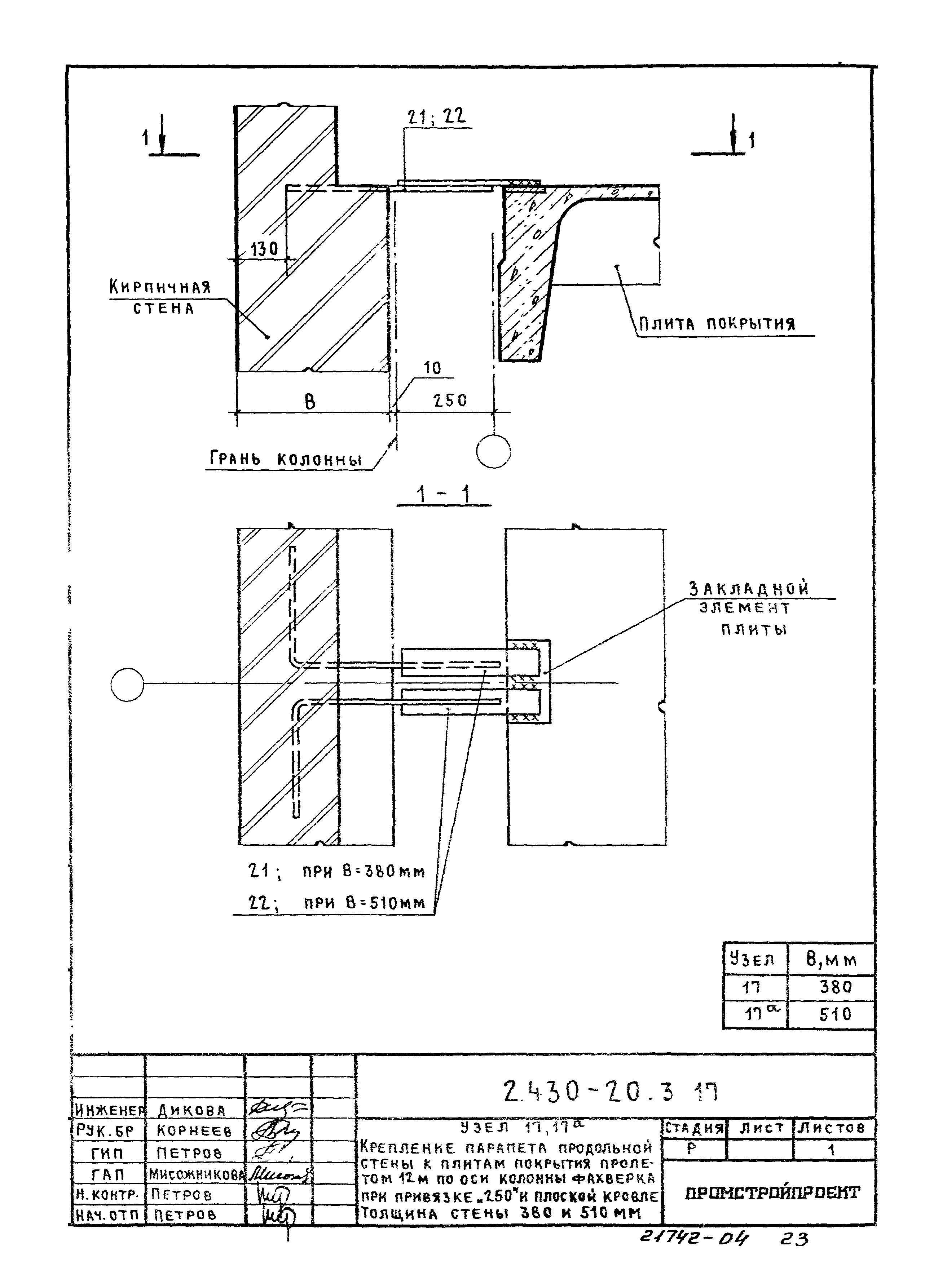 Серия 2.430-20