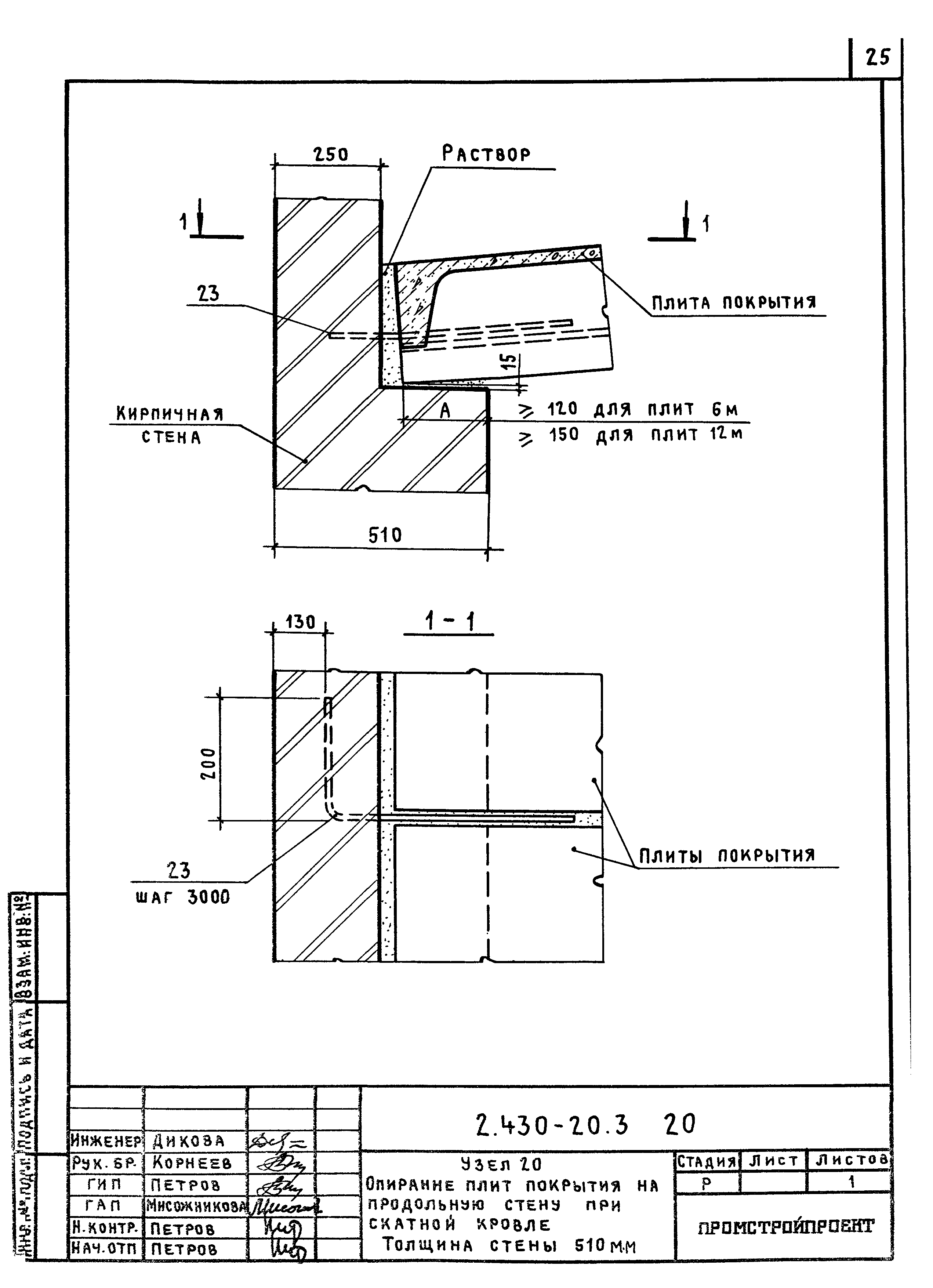 Серия 2.430-20