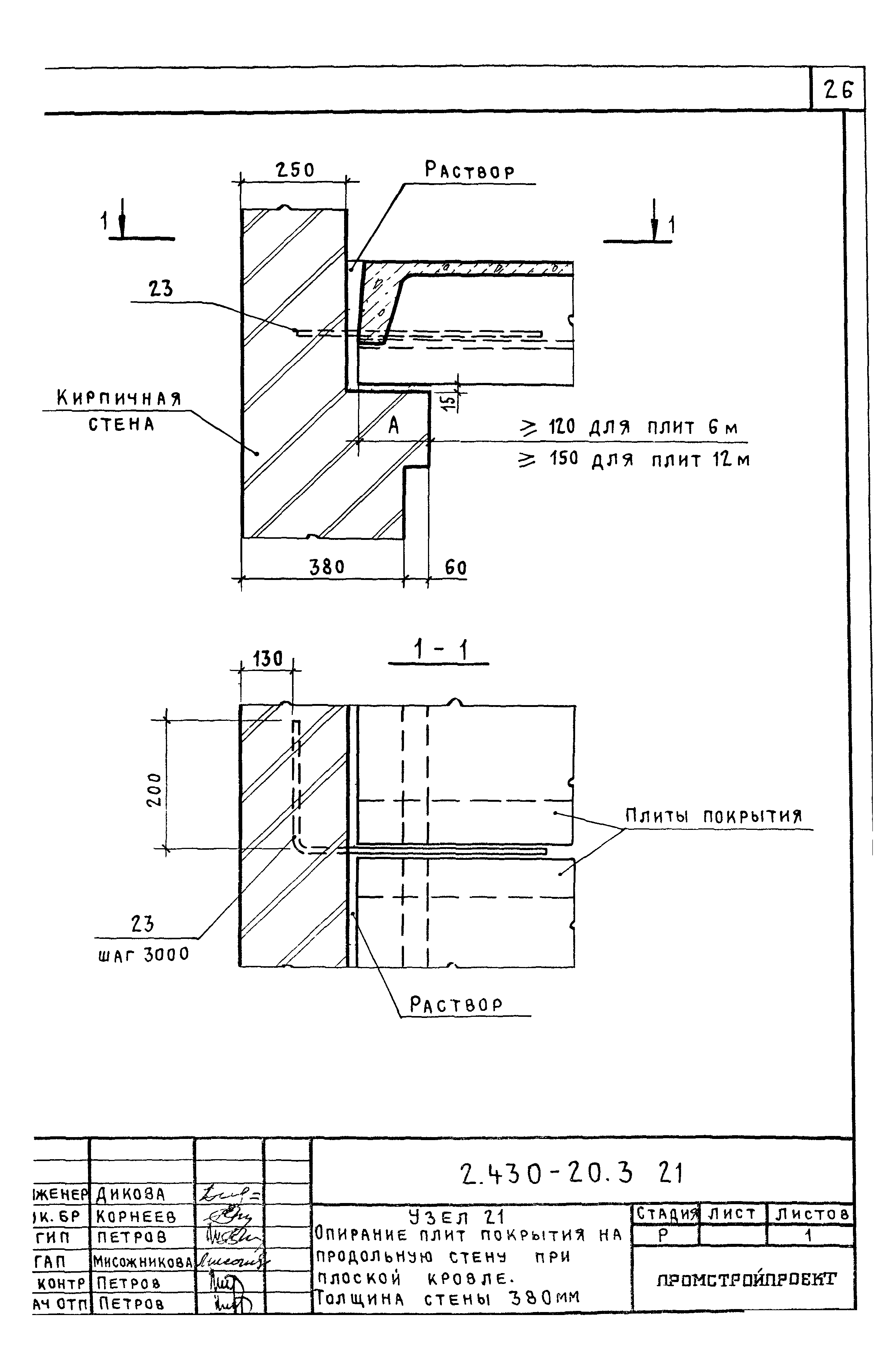 Серия 2.430-20