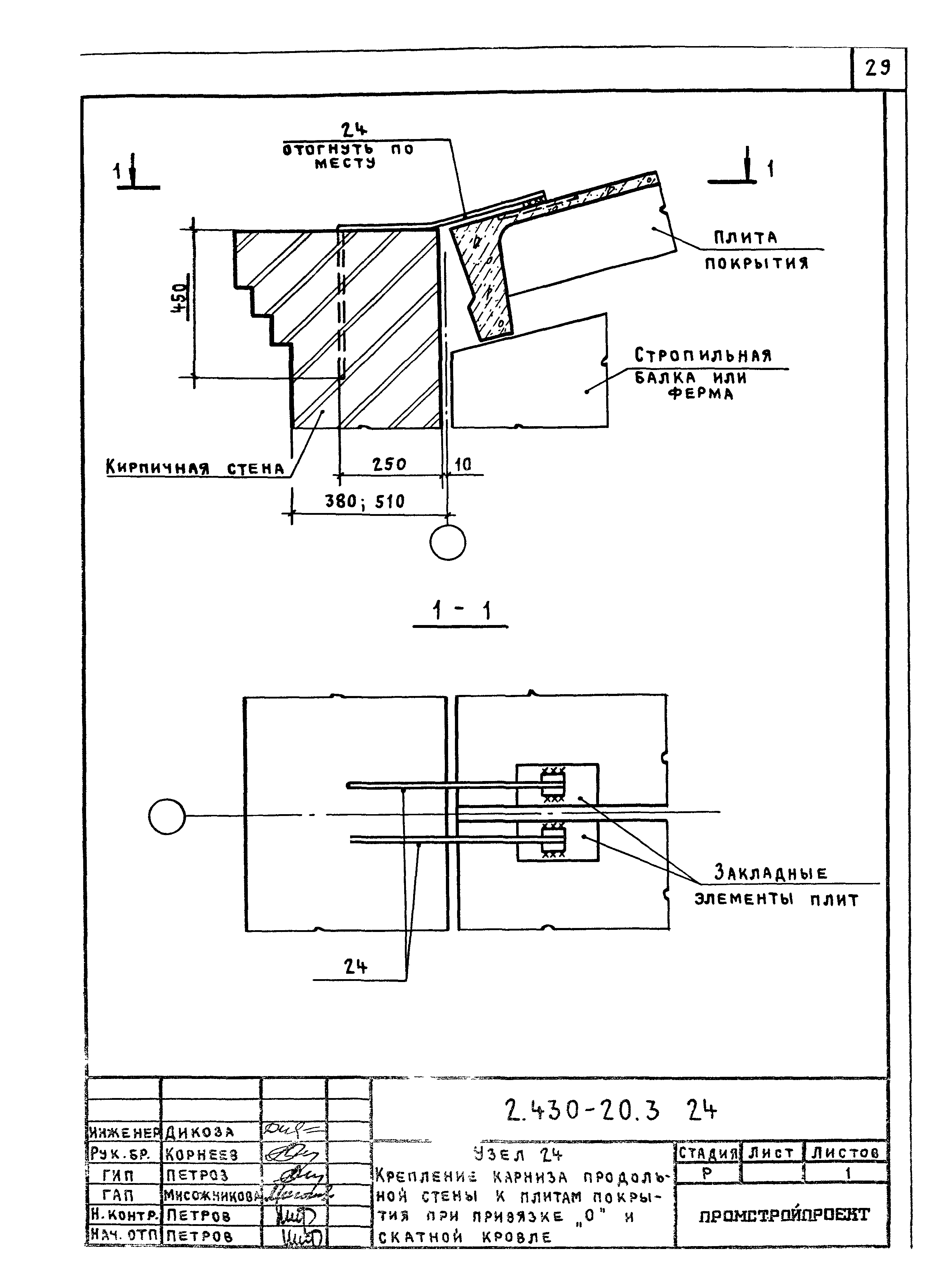 Серия 2.430-20