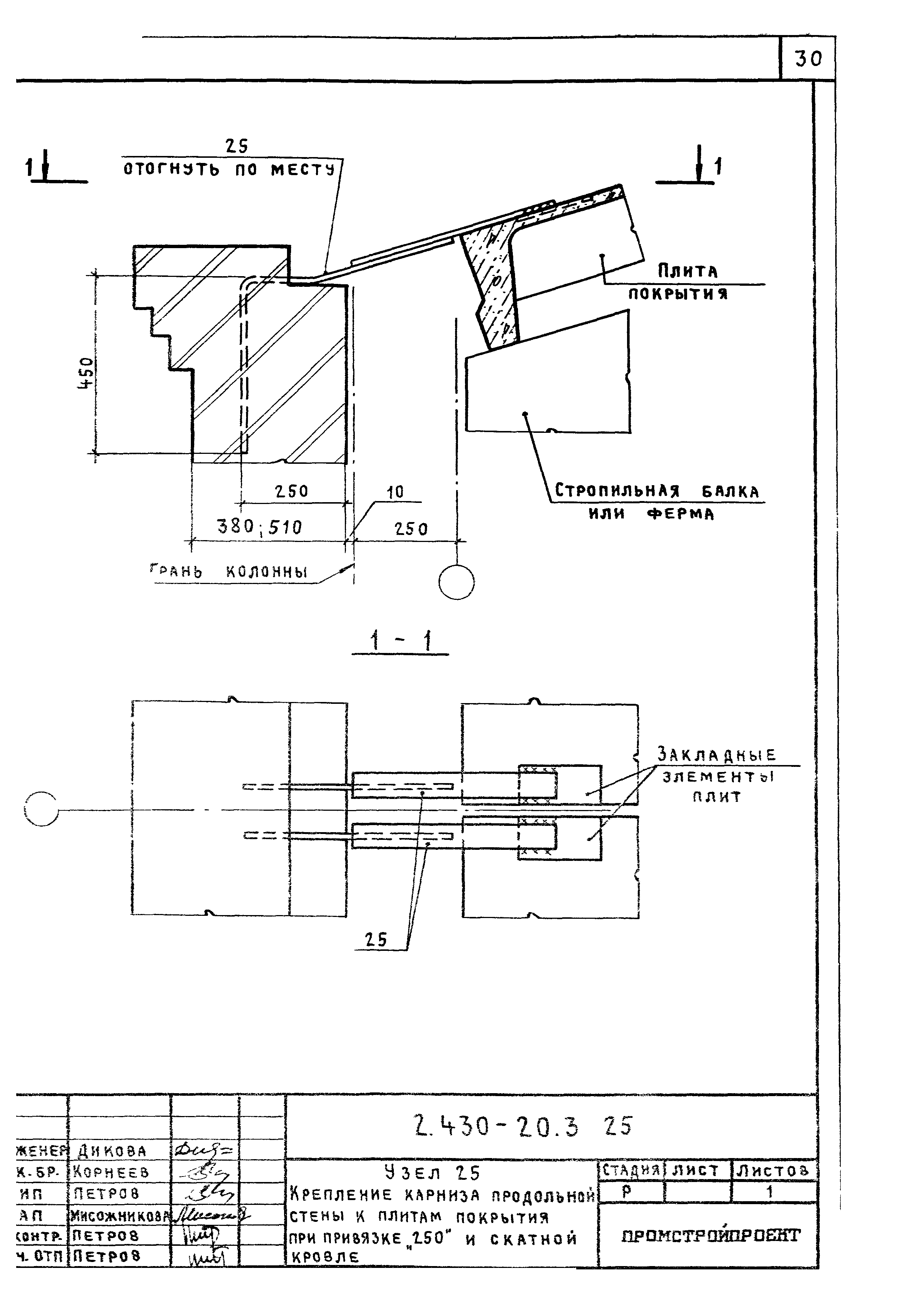 Серия 2.430-20