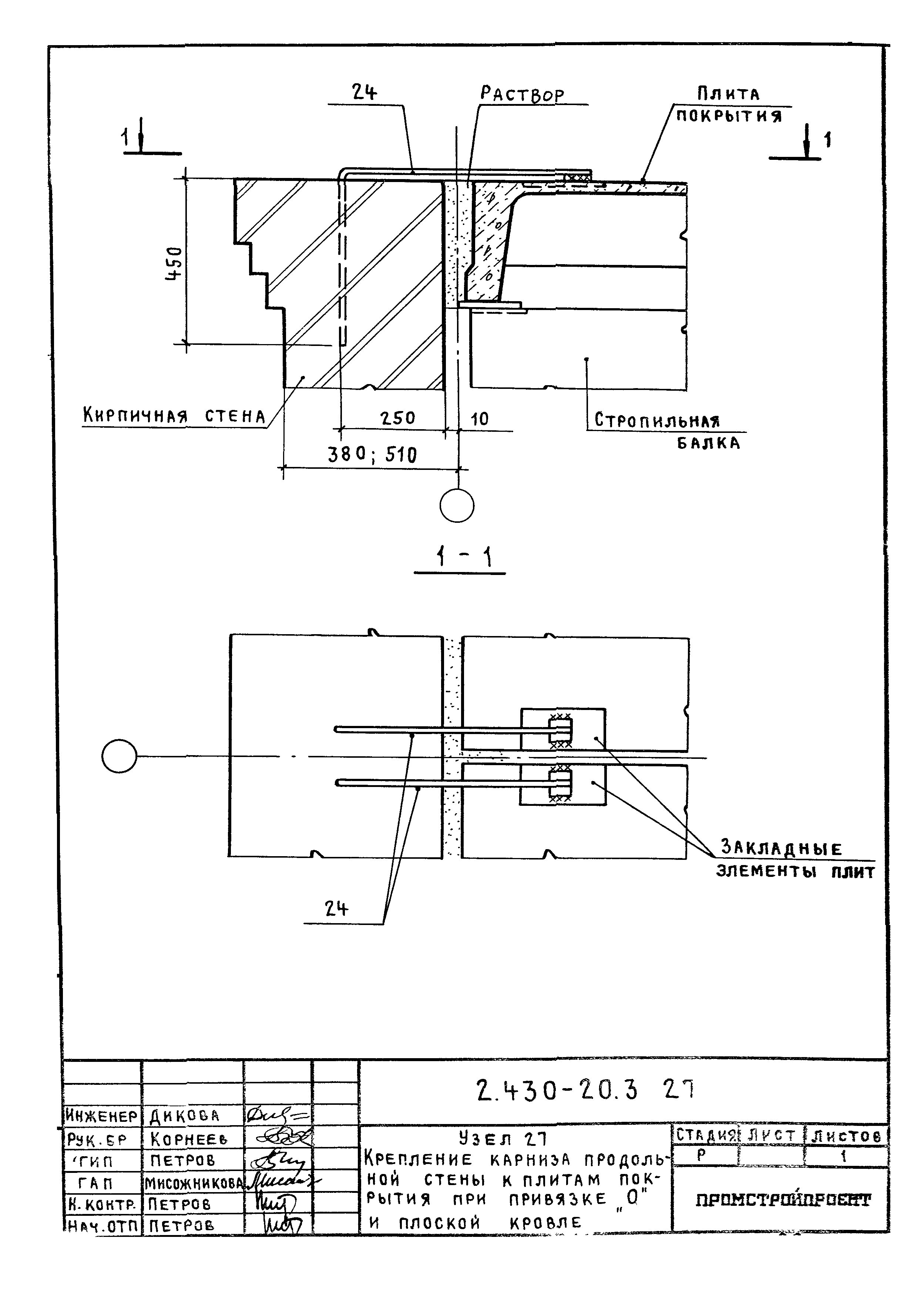 Серия 2.430-20