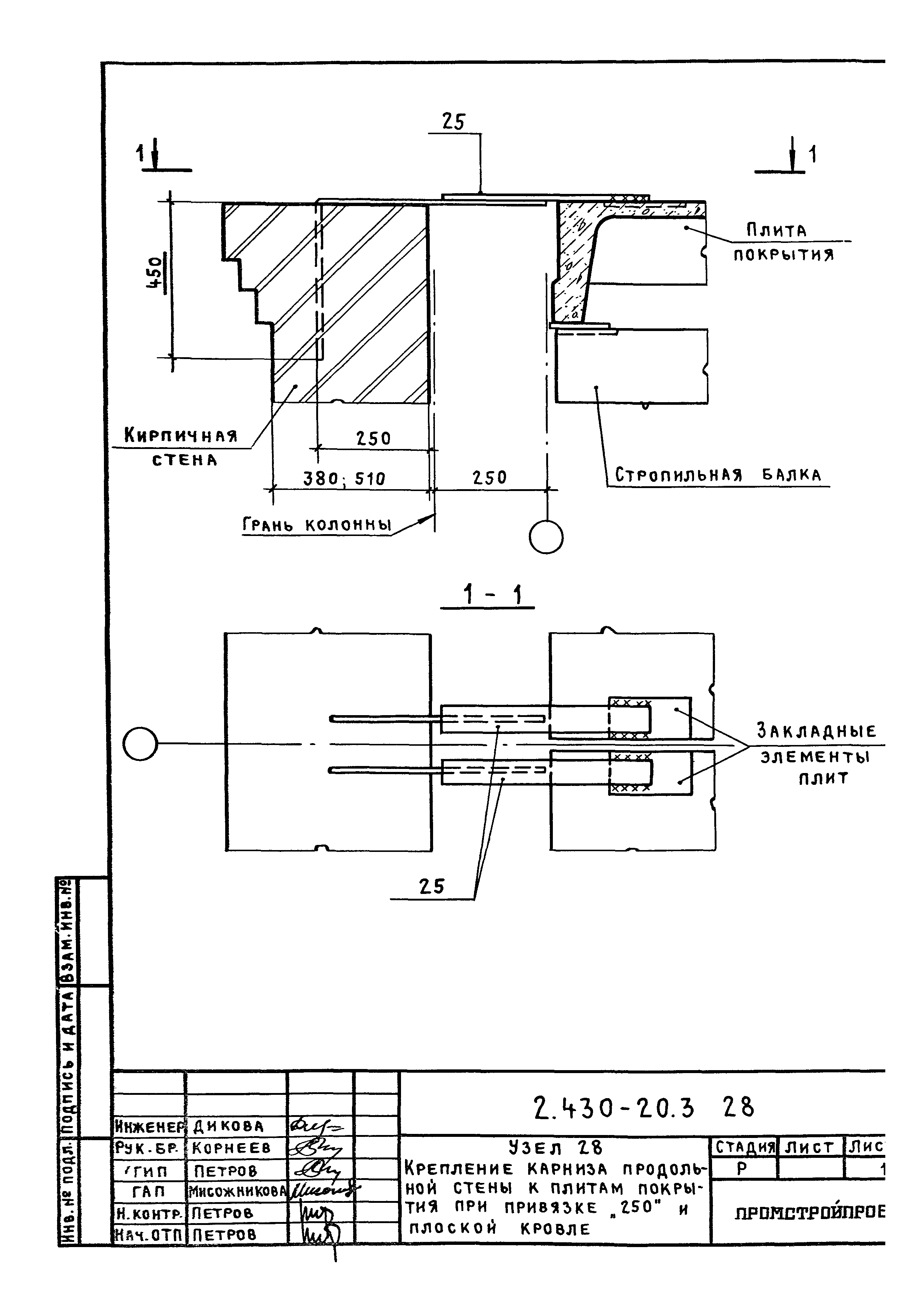 Серия 2.430-20