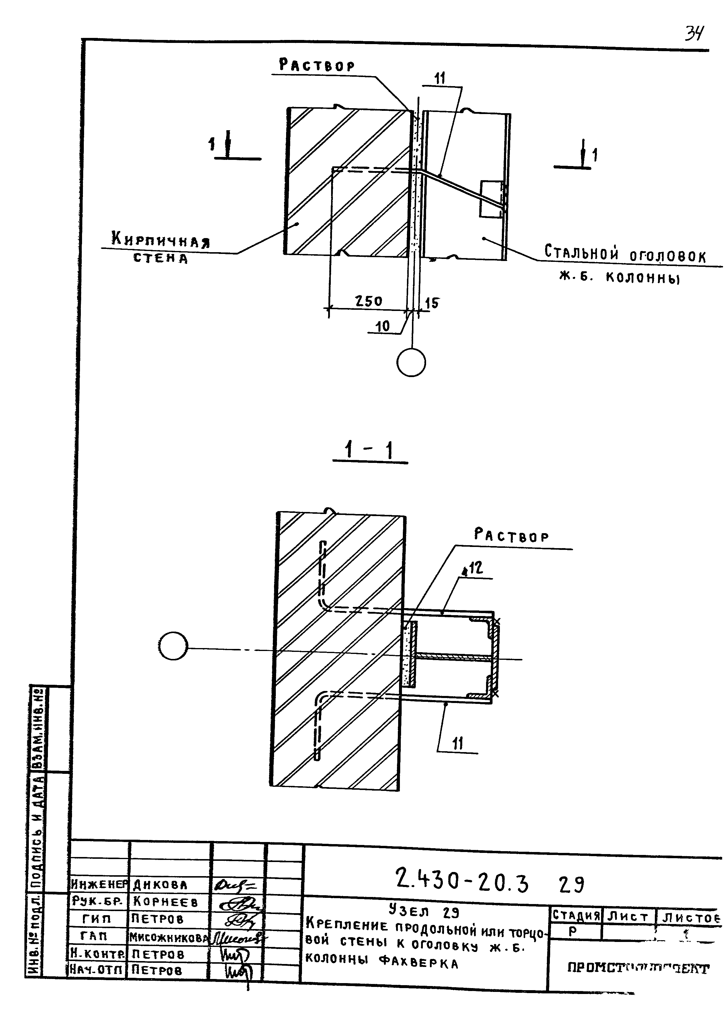 Серия 2.430-20