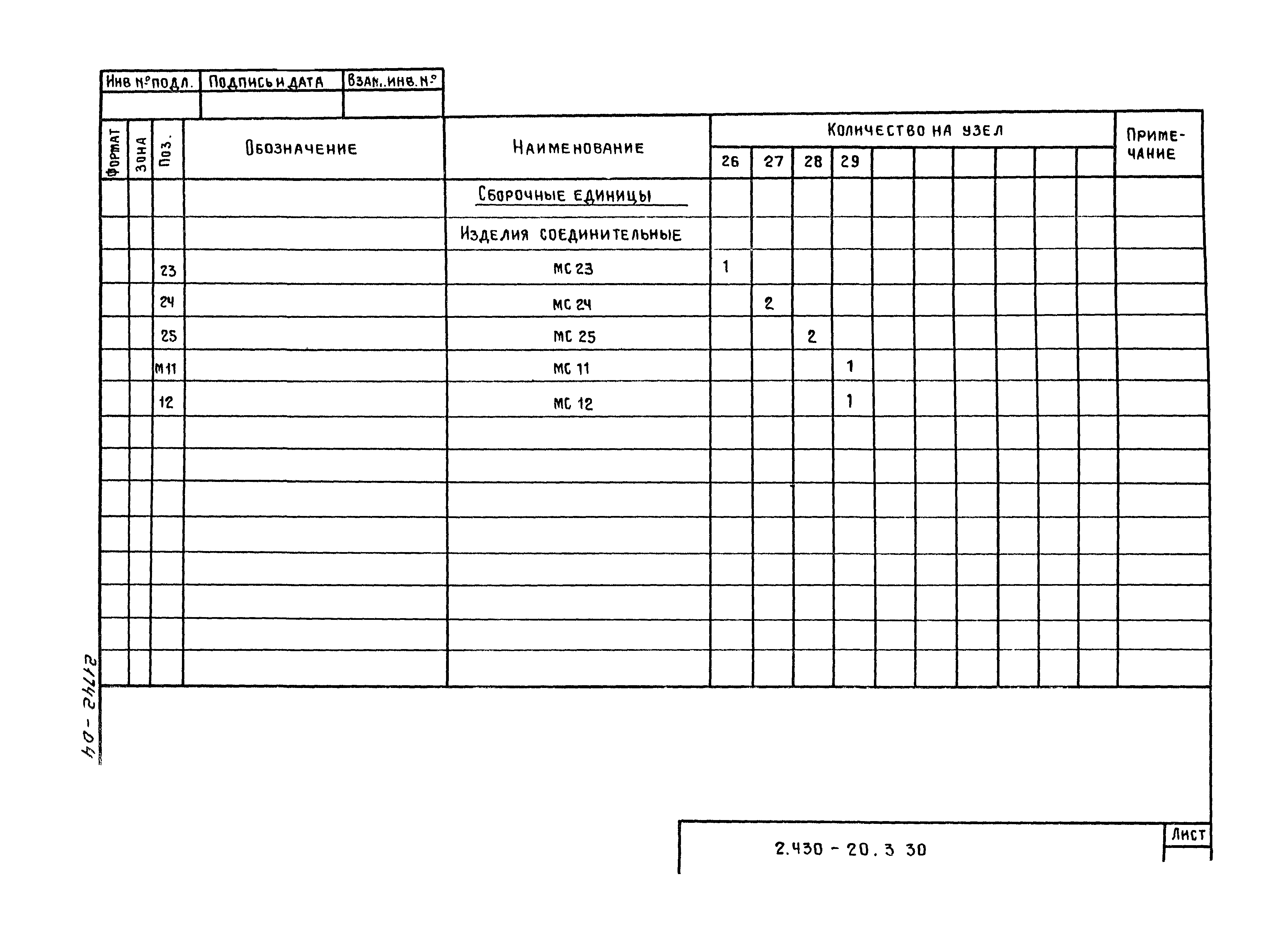 Серия 2.430-20