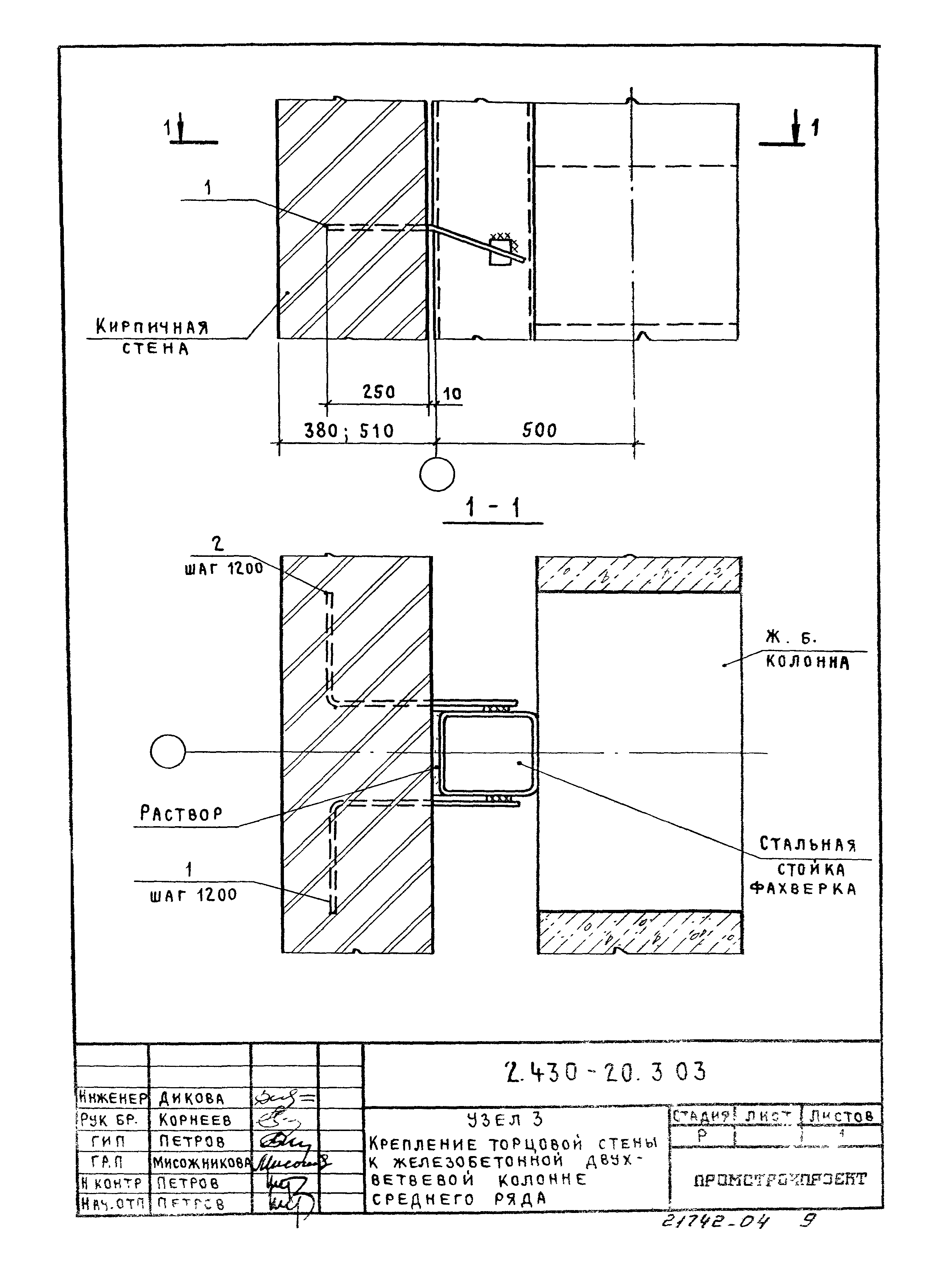 Серия 2.430-20