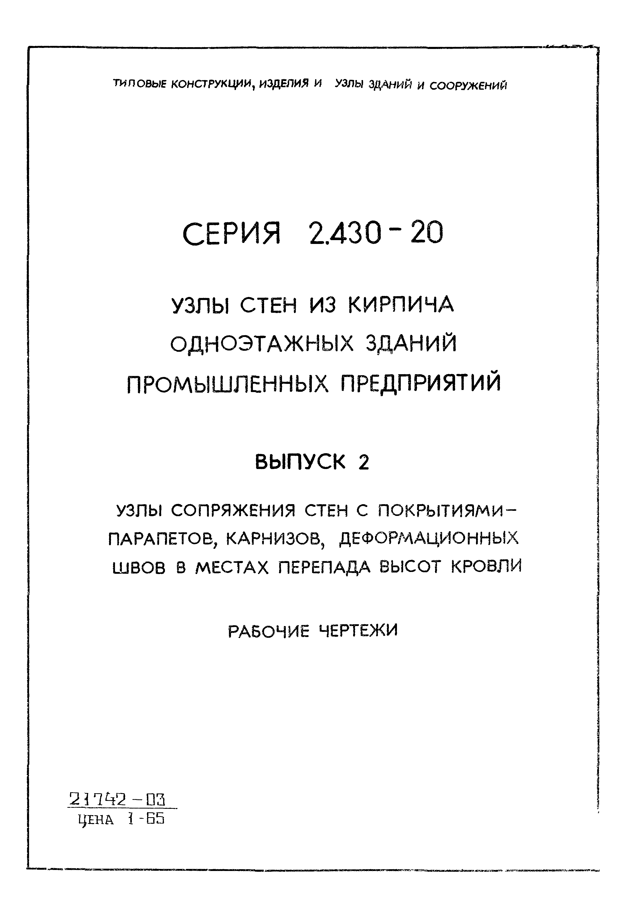 Серия 2.430-20