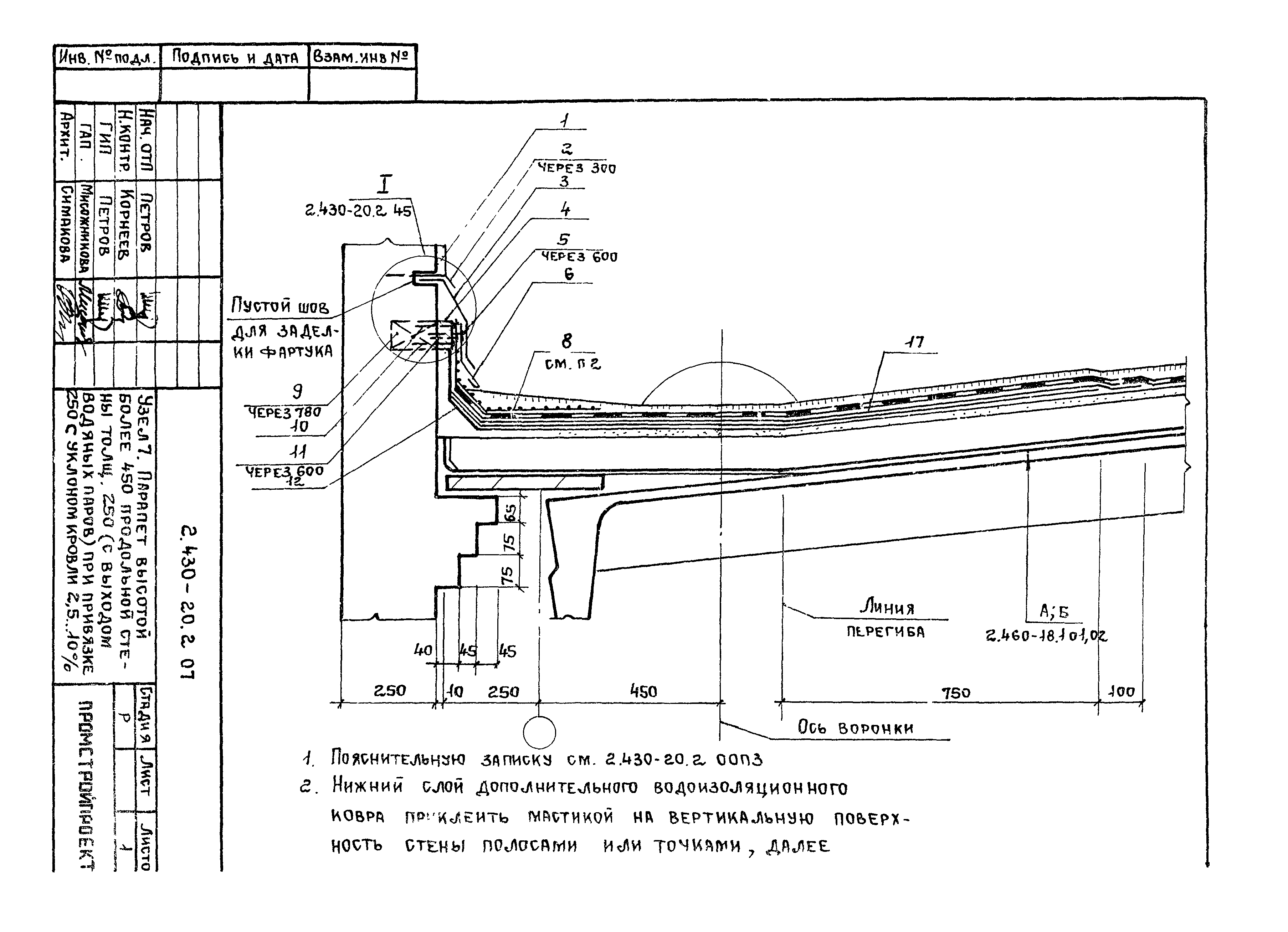 Серия 2.430-20