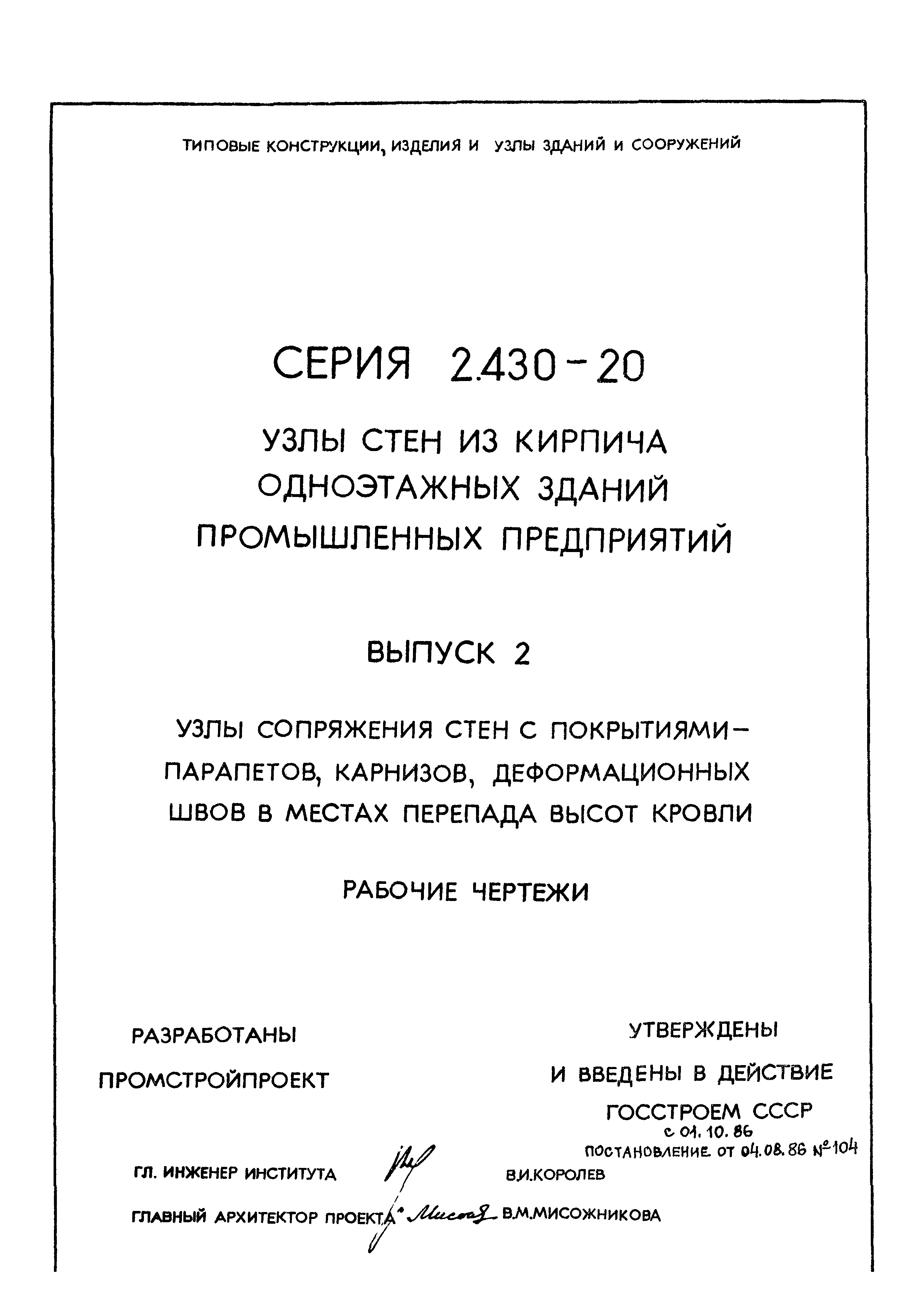 Серия 2.430-20