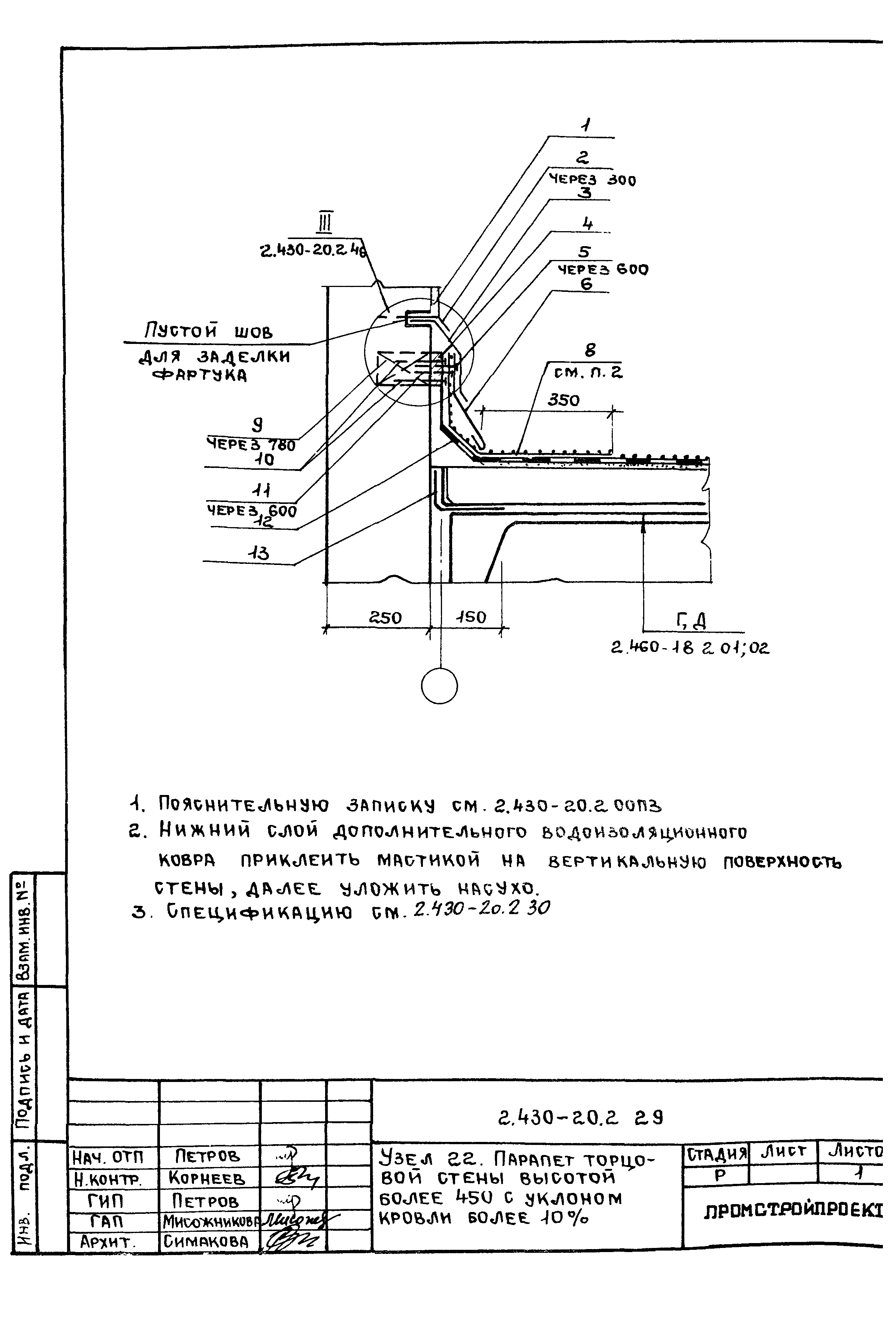 Серия 2.430-20