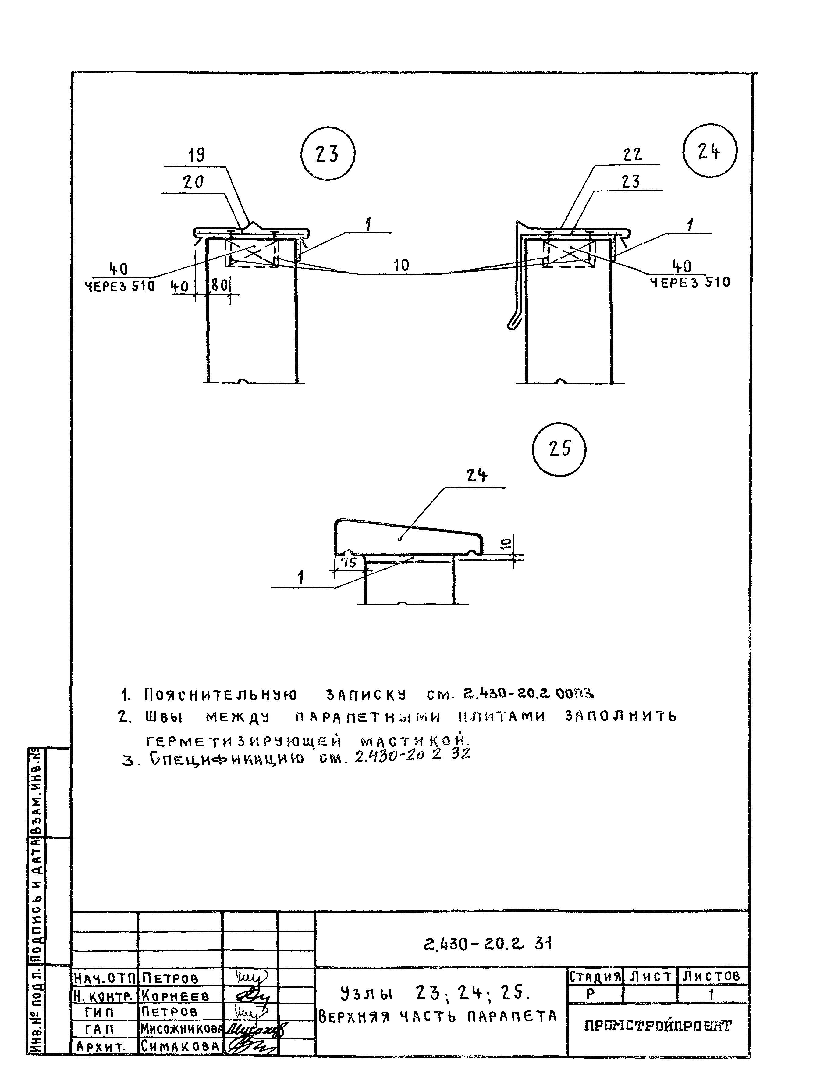 Серия 2.430-20