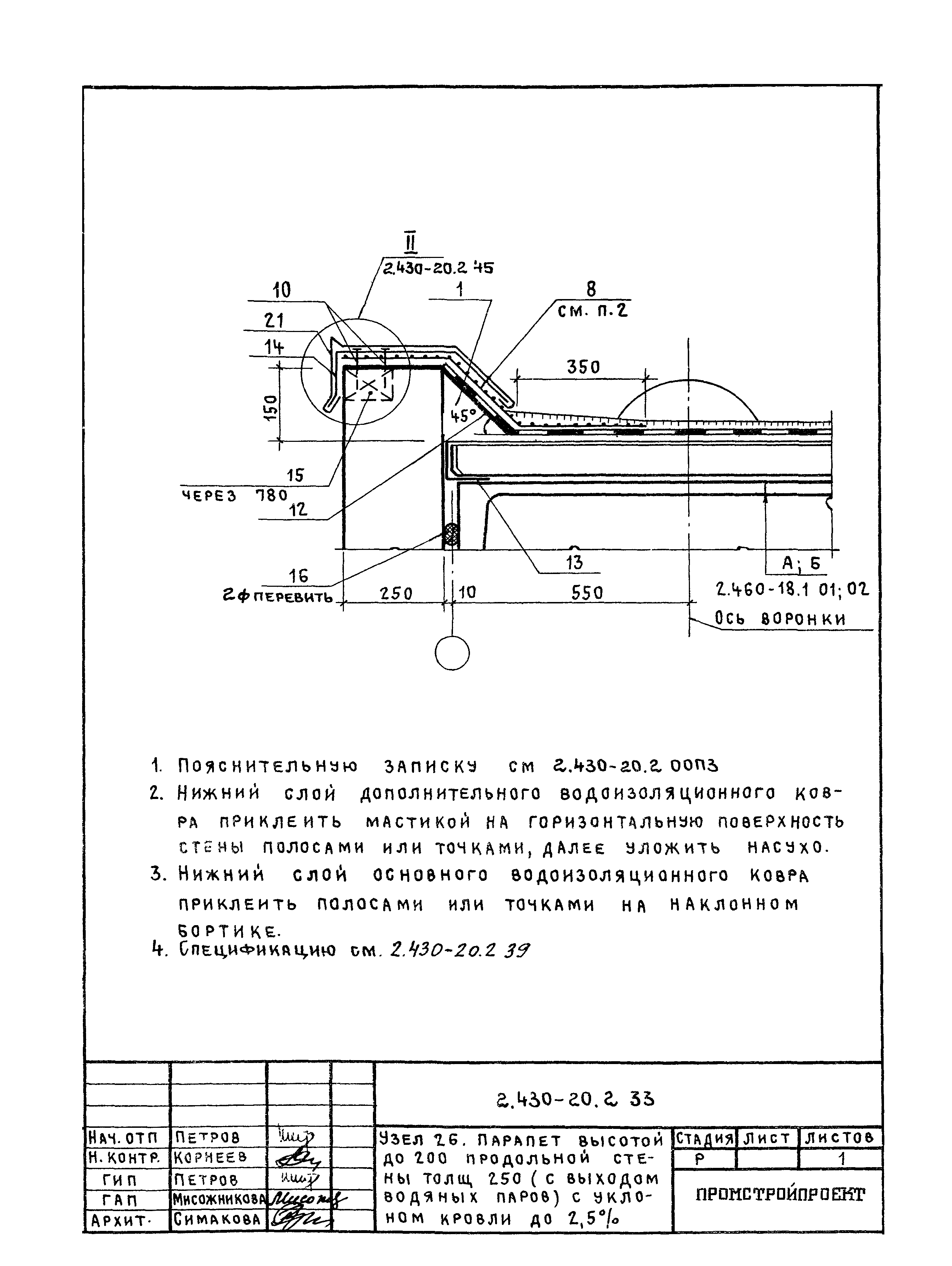 Серия 2.430-20