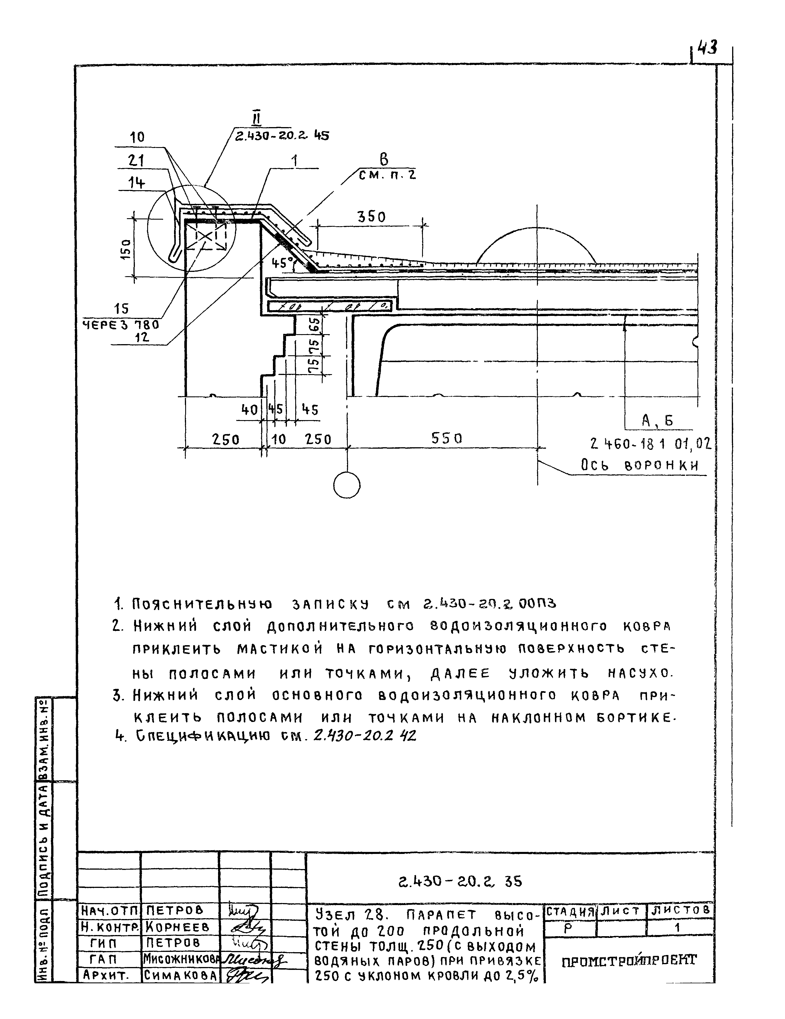 Серия 2.430-20