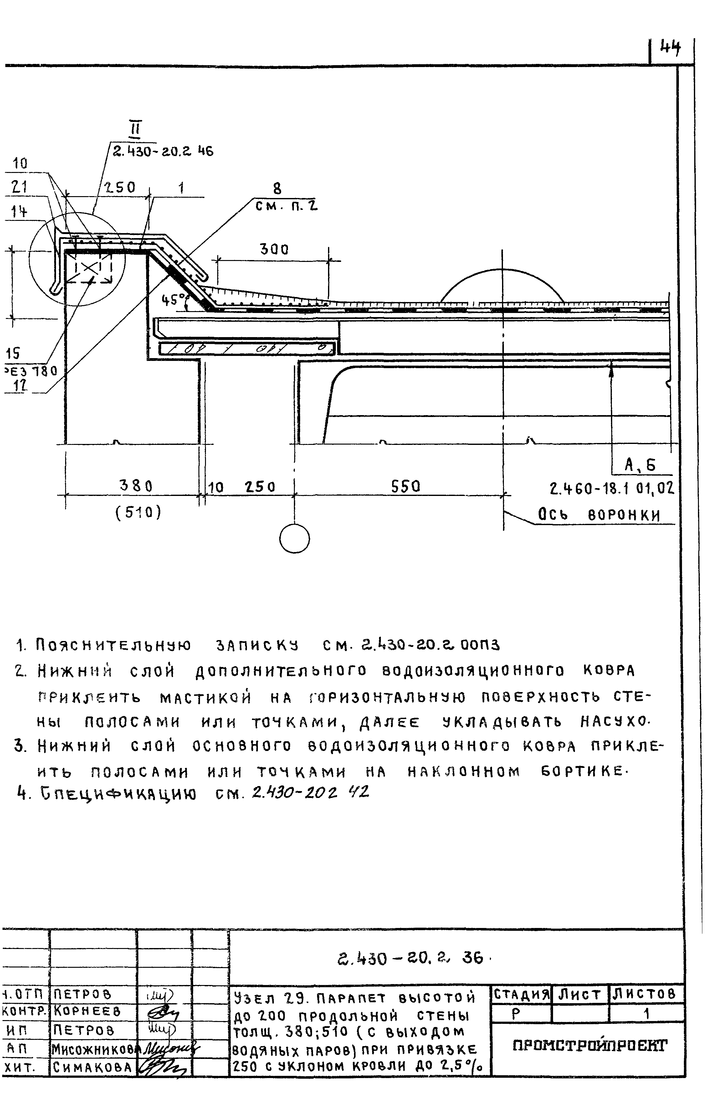 Серия 2.430-20