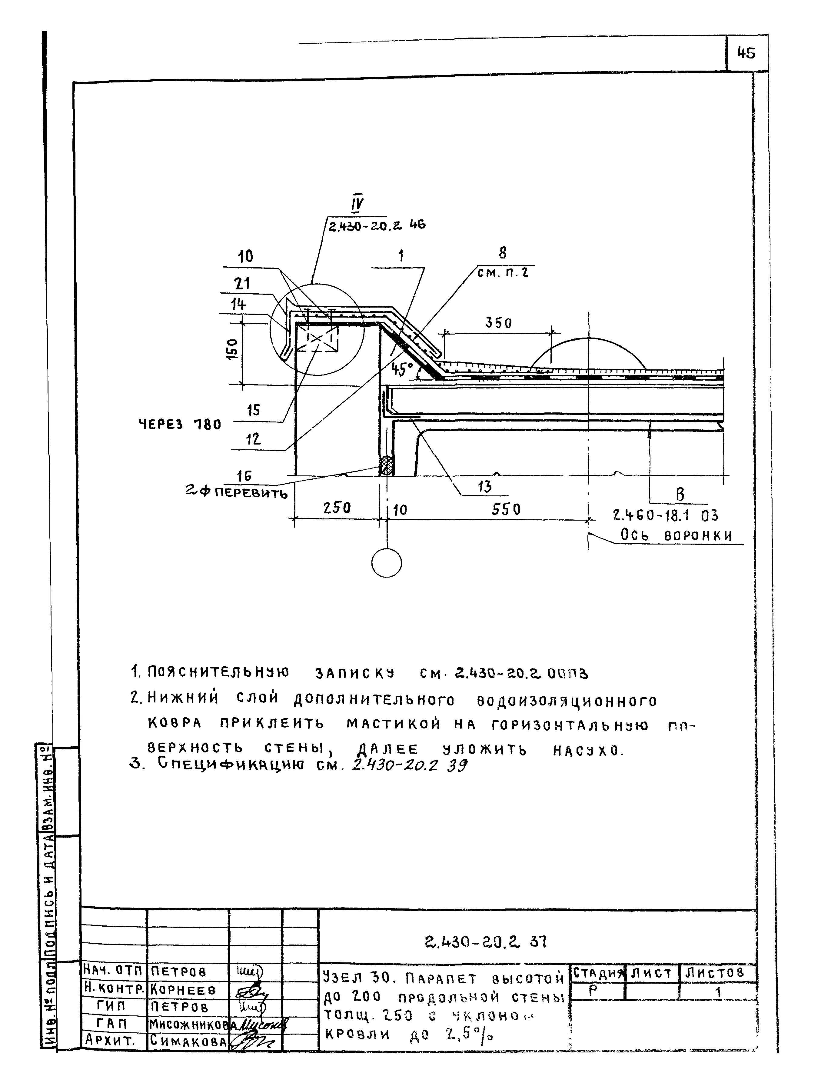 Серия 2.430-20