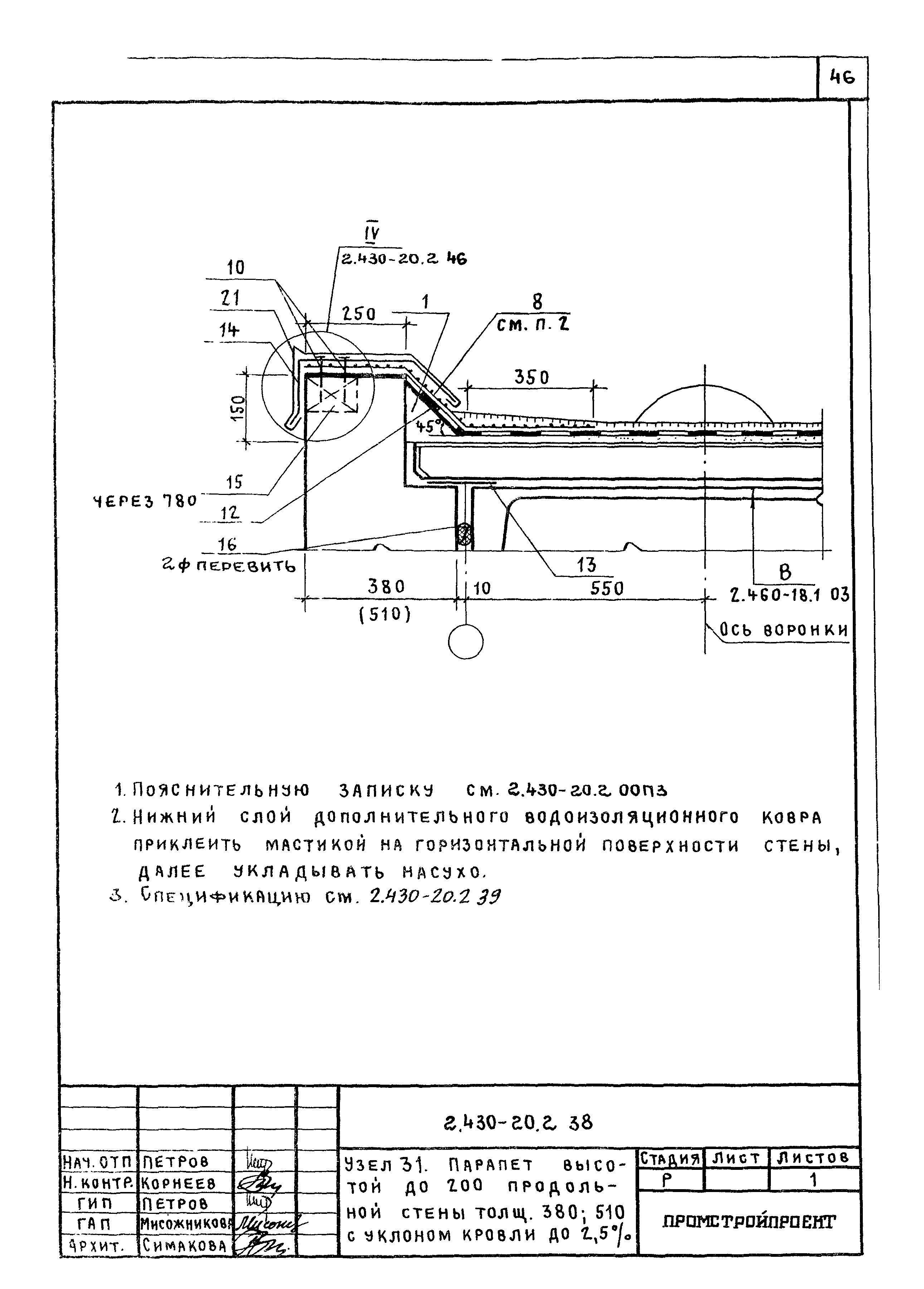 Серия 2.430-20