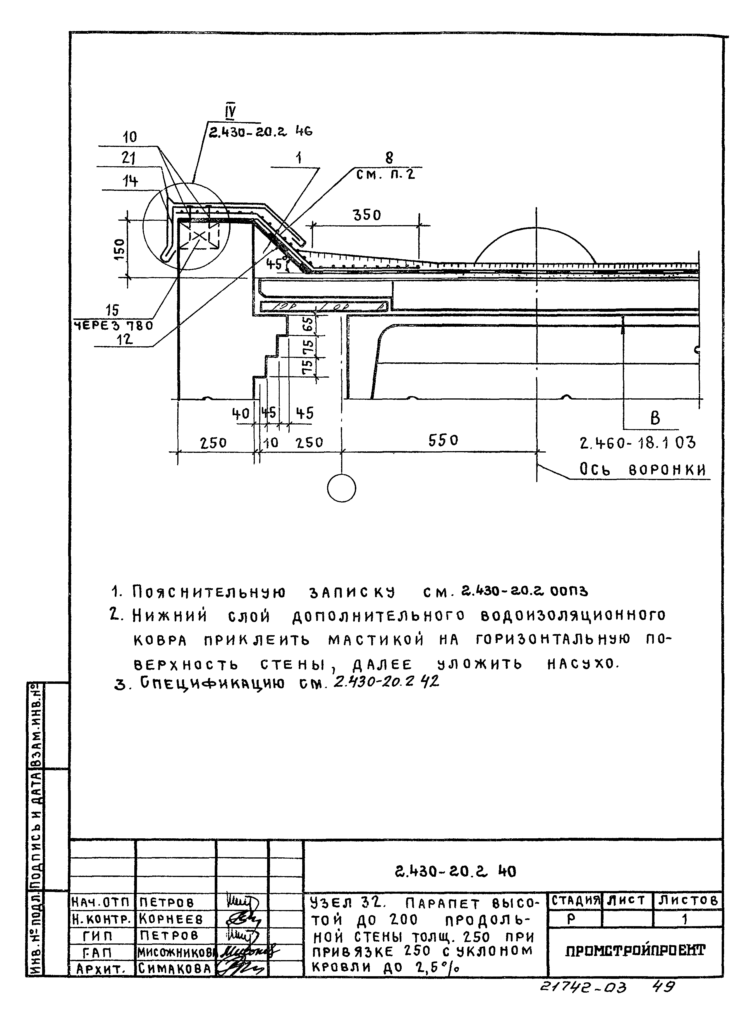 Серия 2.430-20