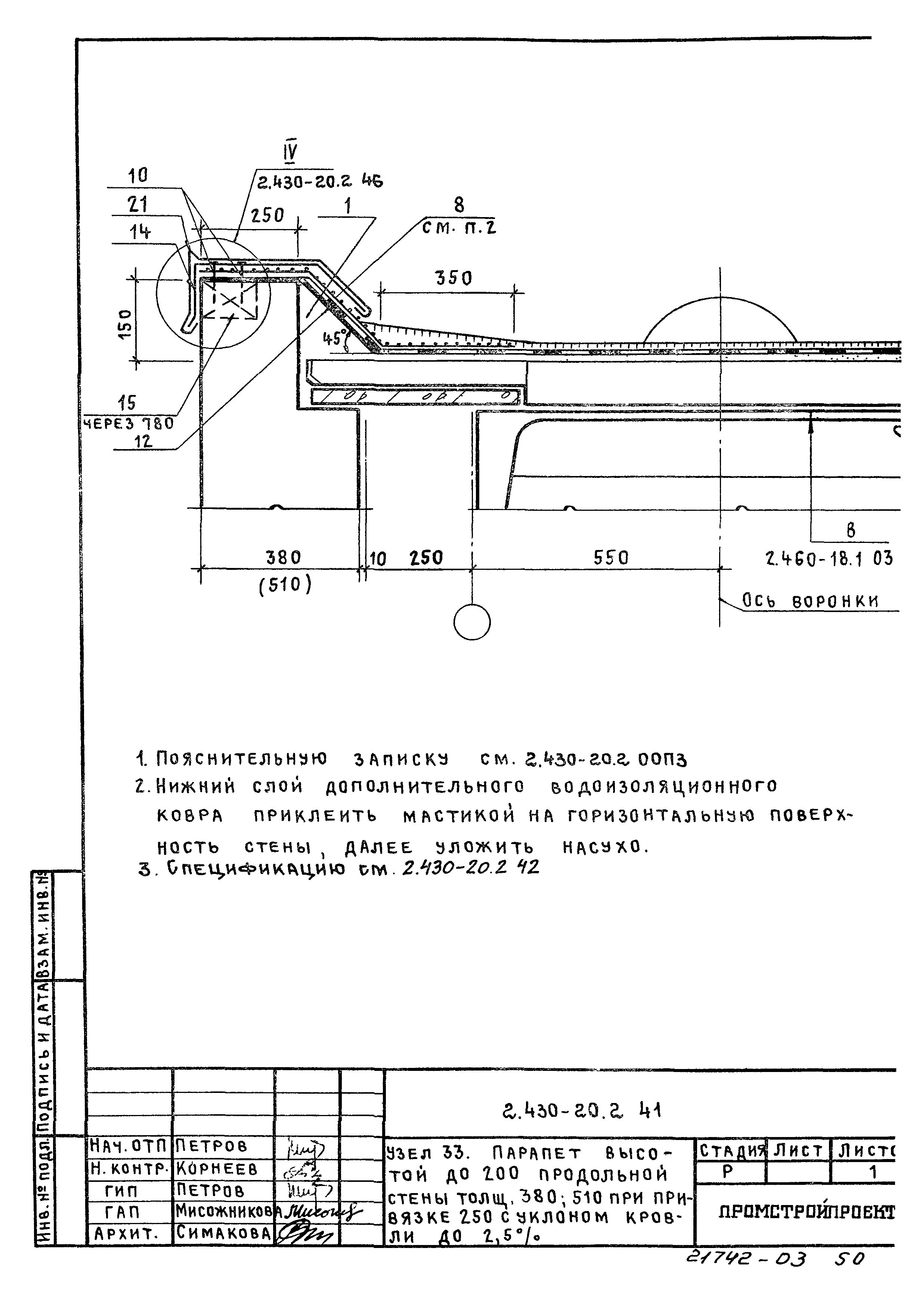 Серия 2.430-20