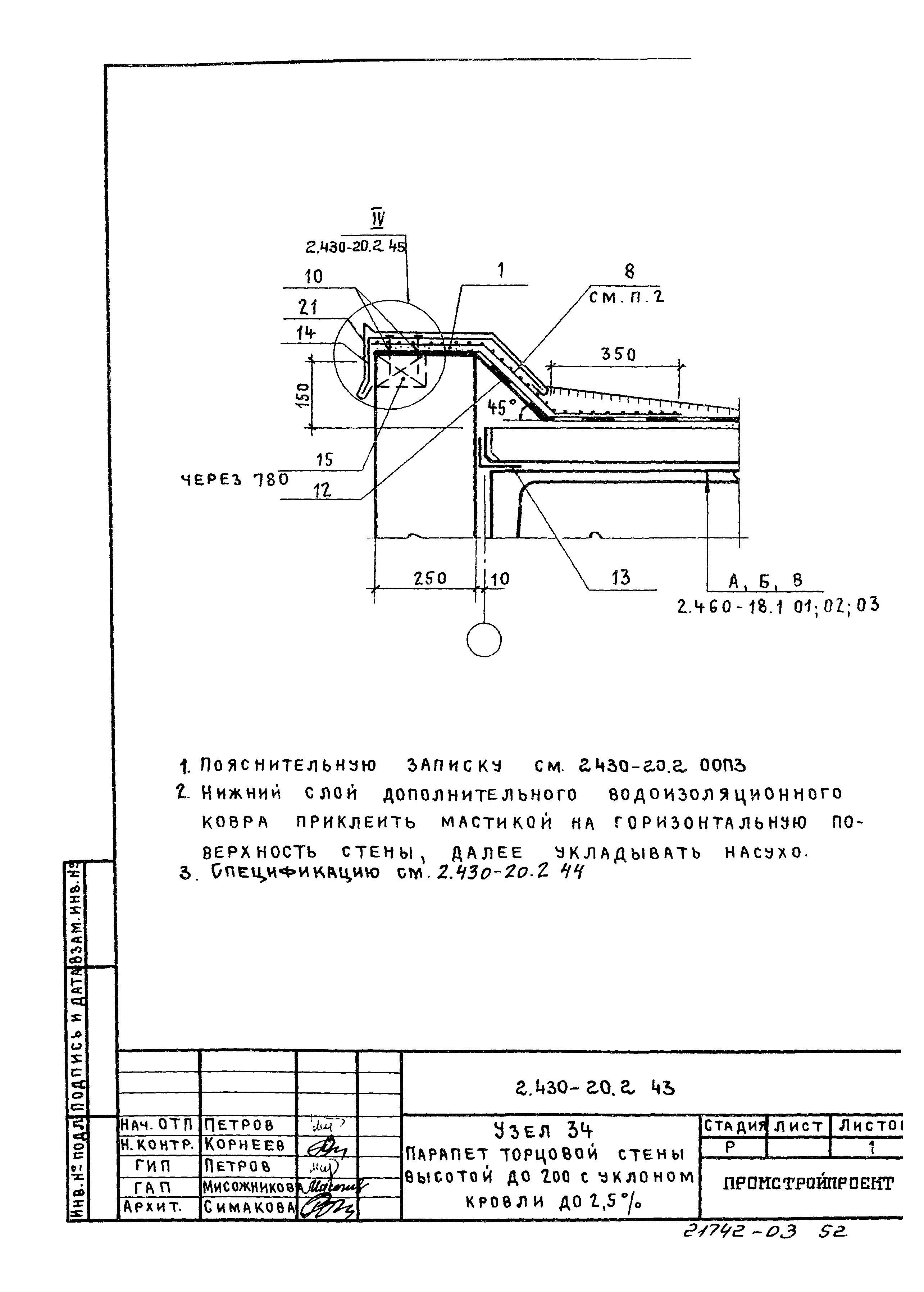 Серия 2.430-20