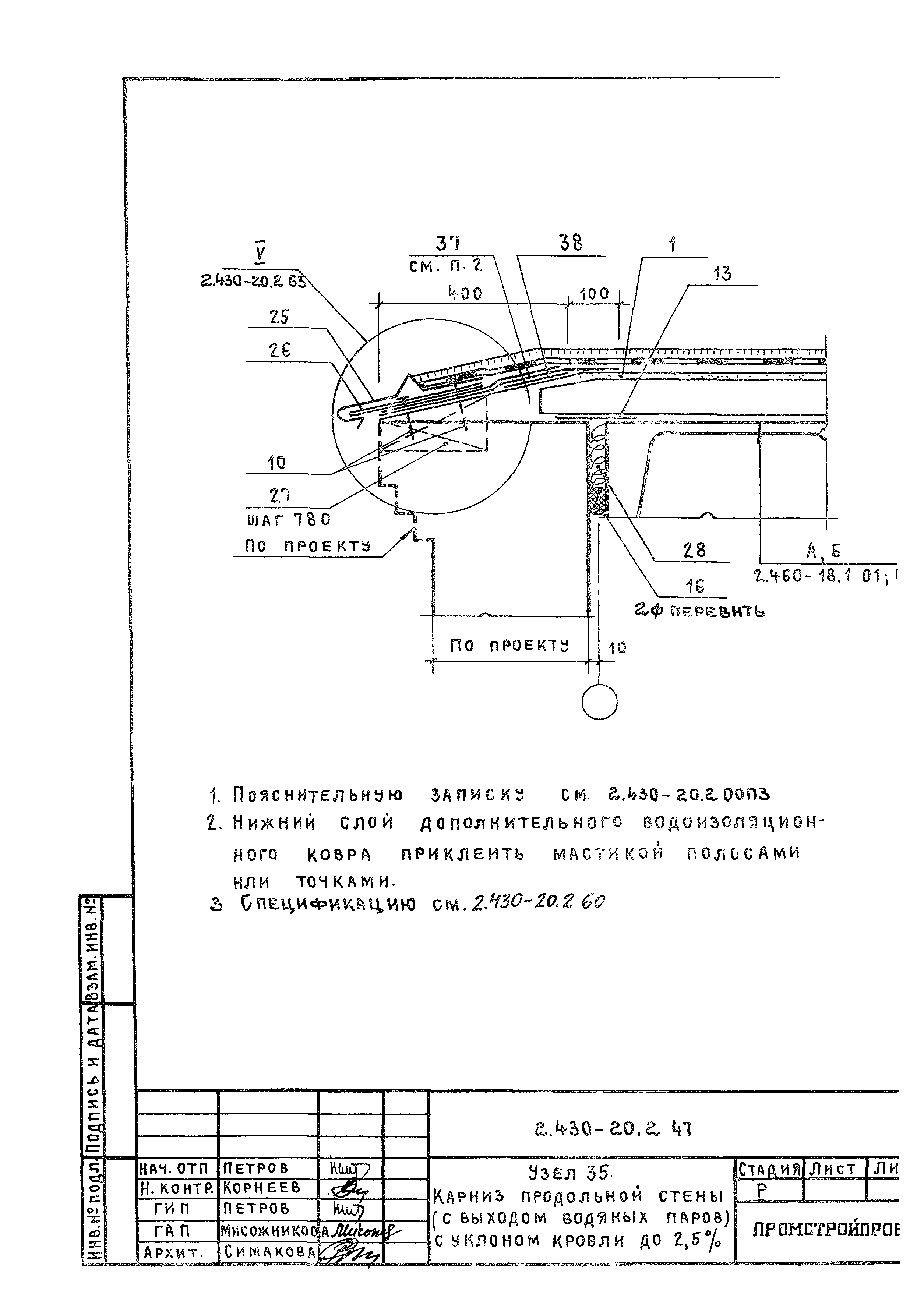 Серия 2.430-20