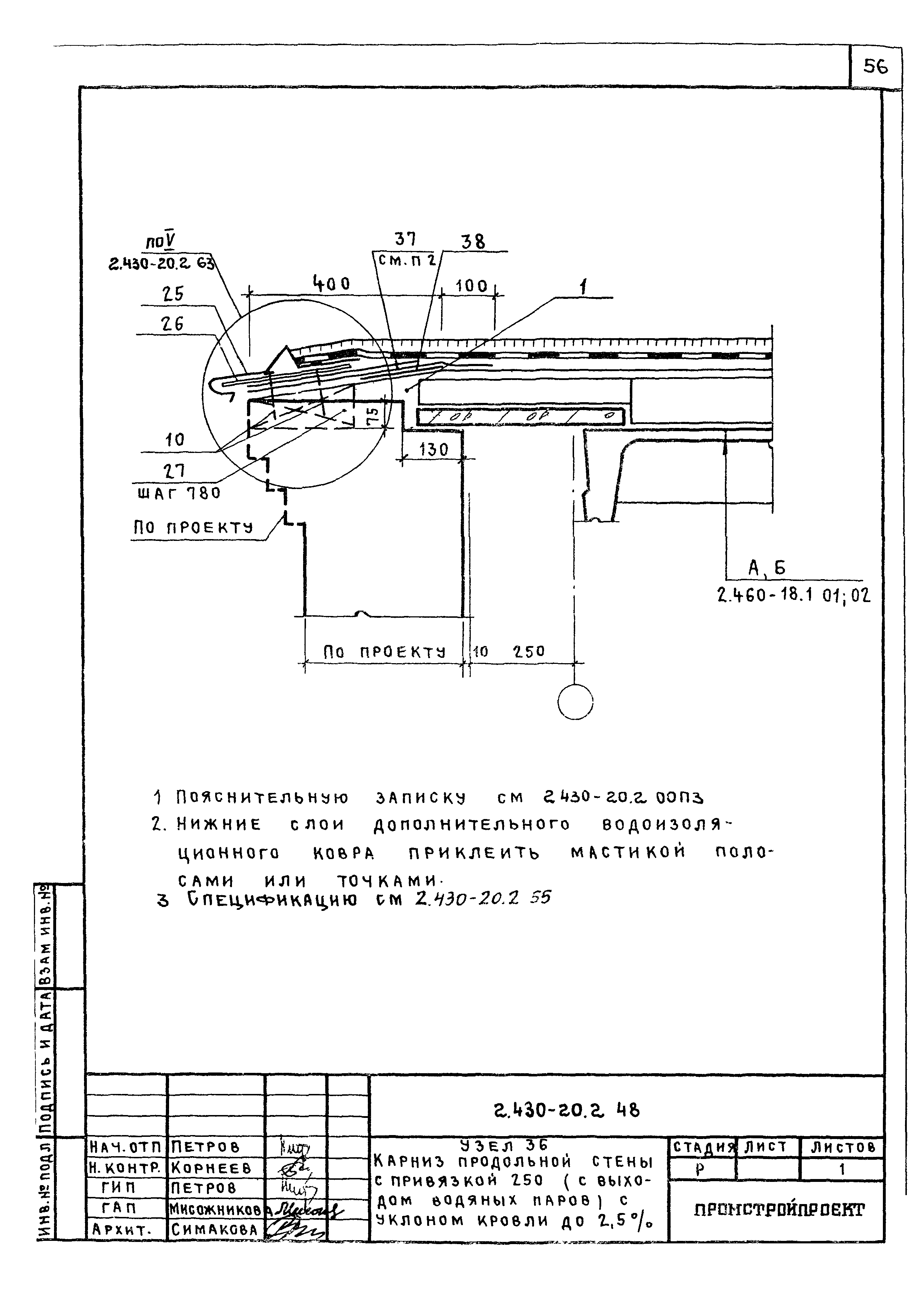 Серия 2.430-20