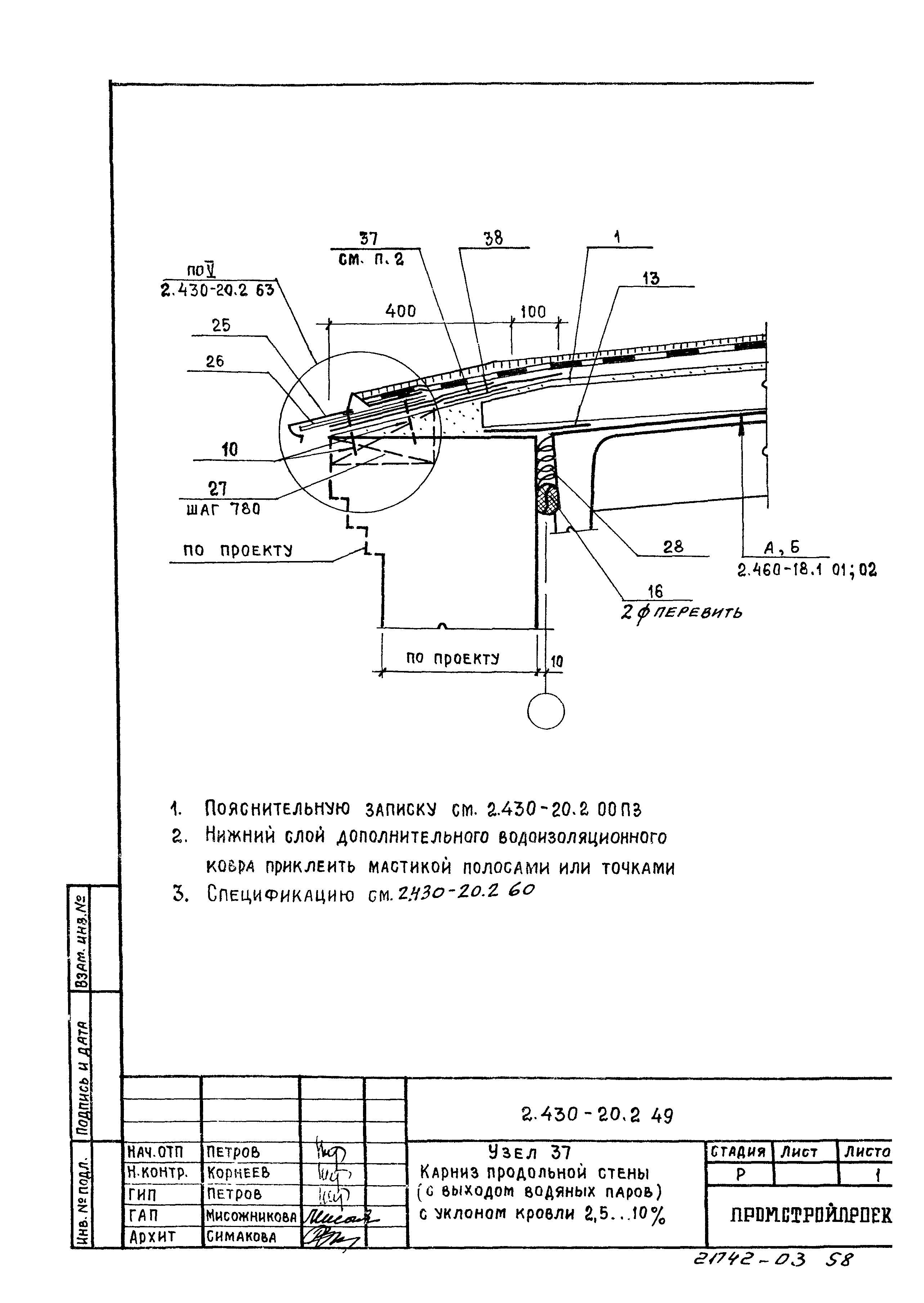 Серия 2.430-20