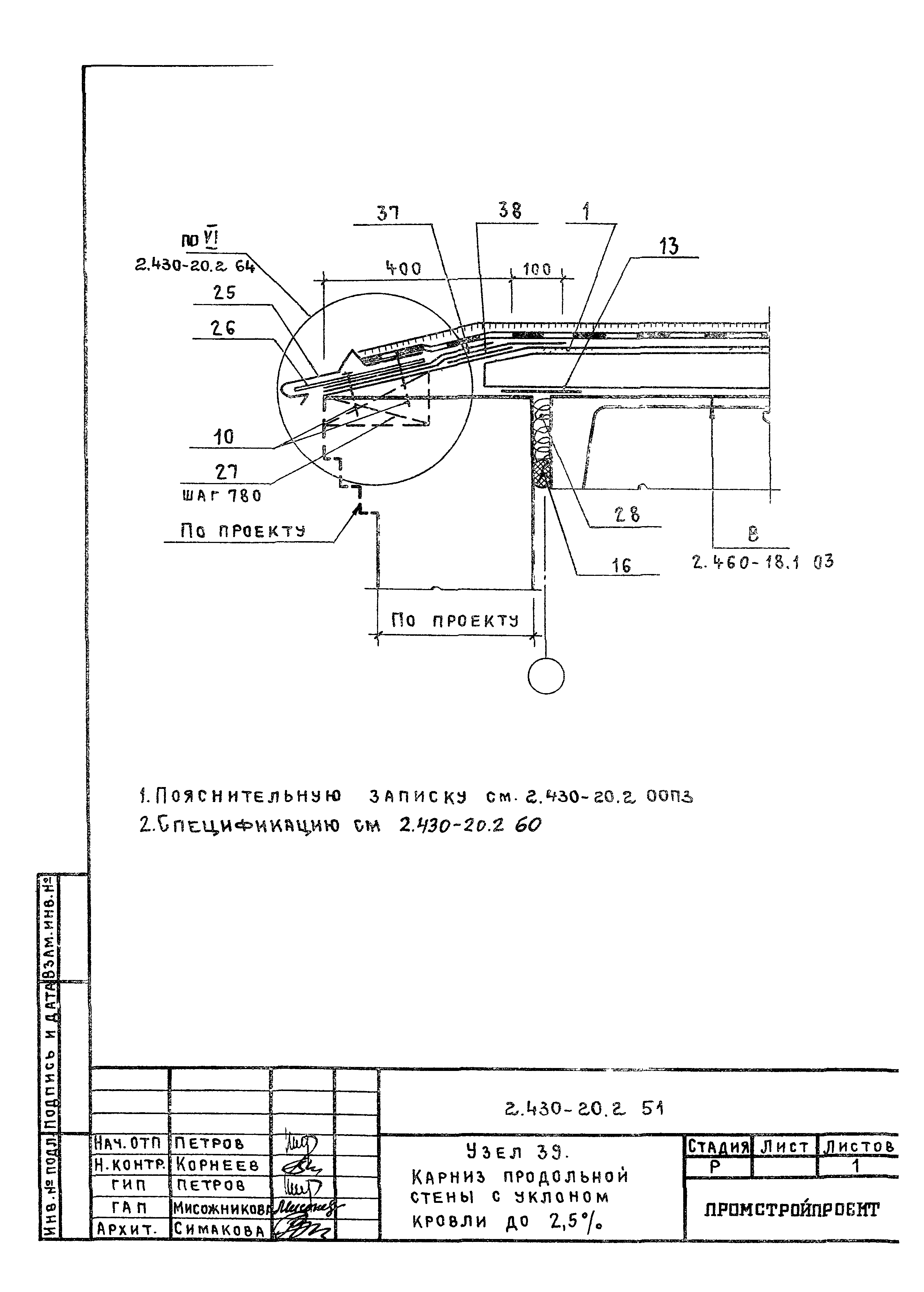 Серия 2.430-20