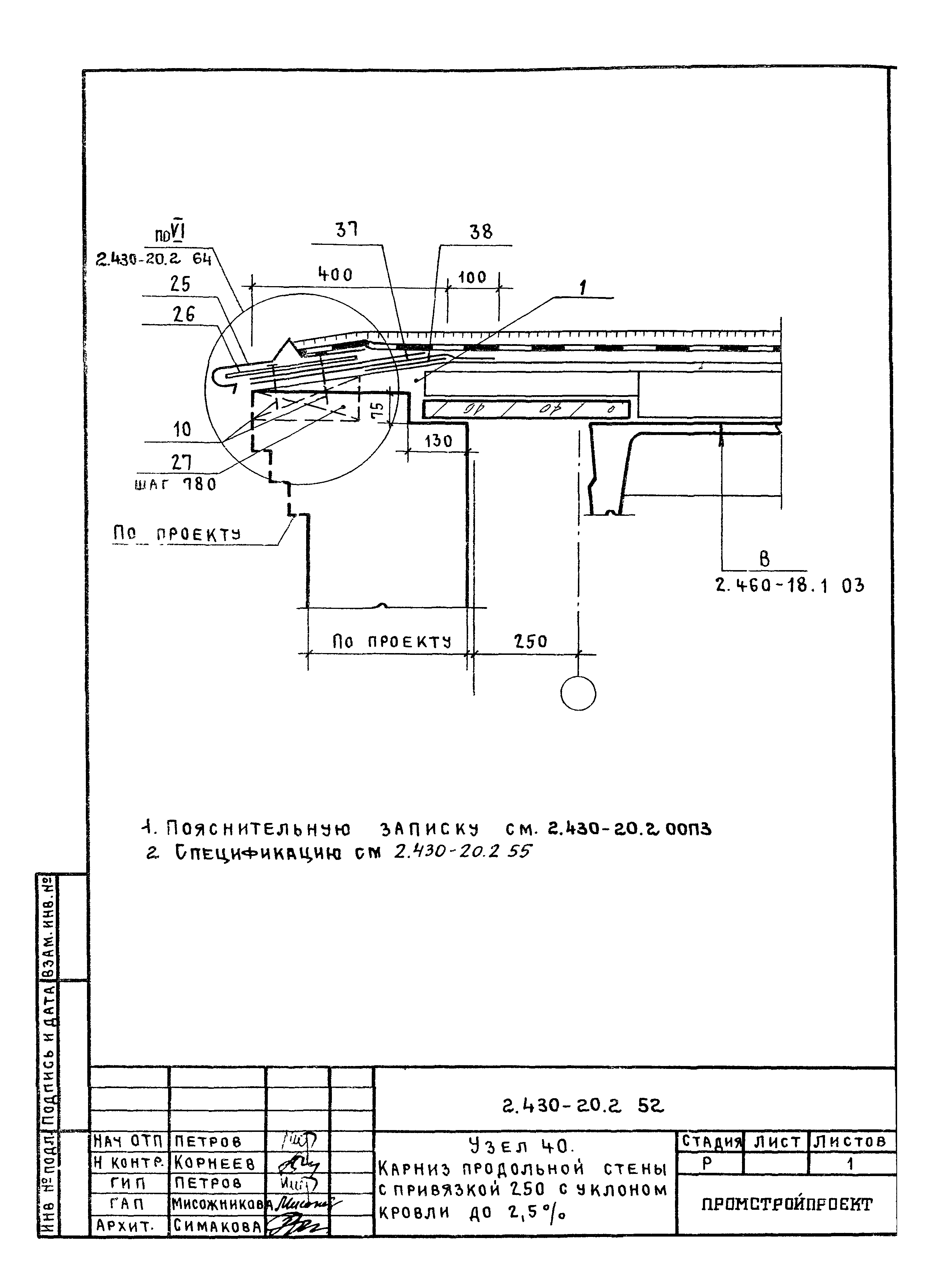 Серия 2.430-20