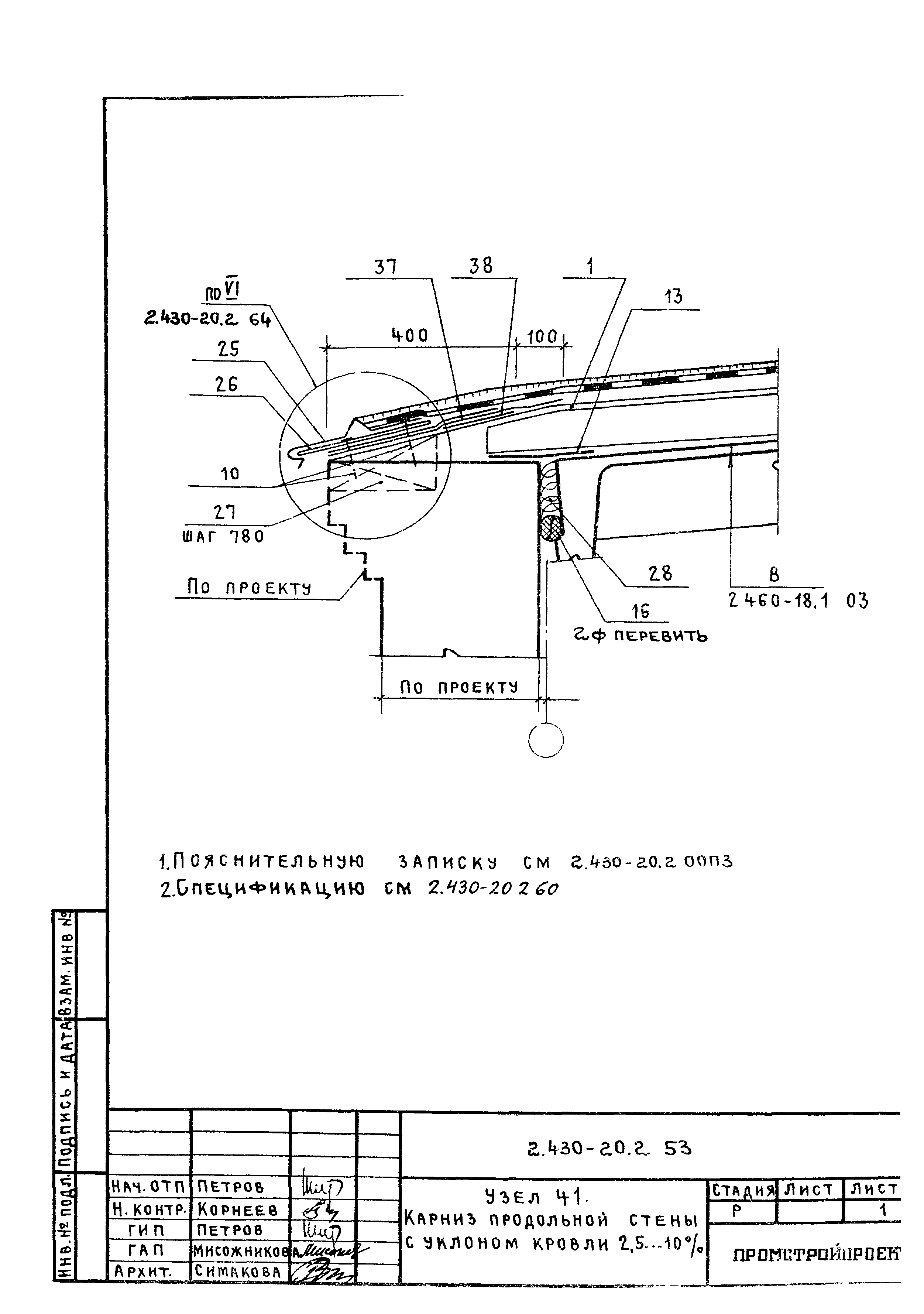 Серия 2.430-20