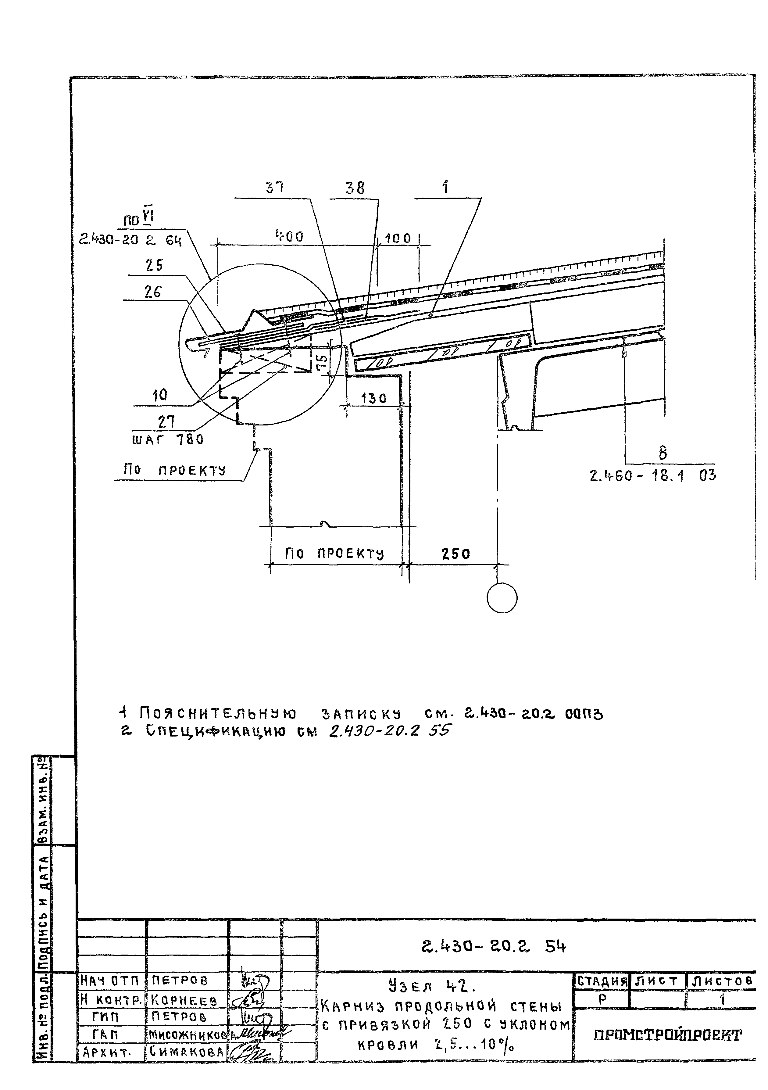 Серия 2.430-20