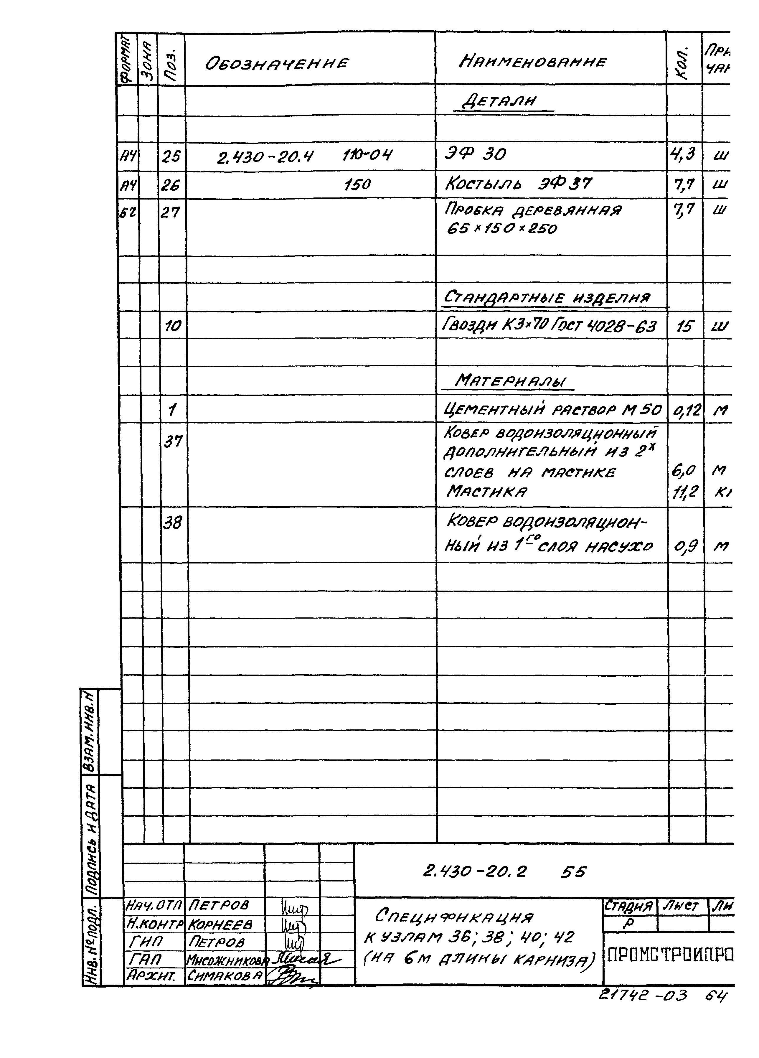 Серия 2.430-20